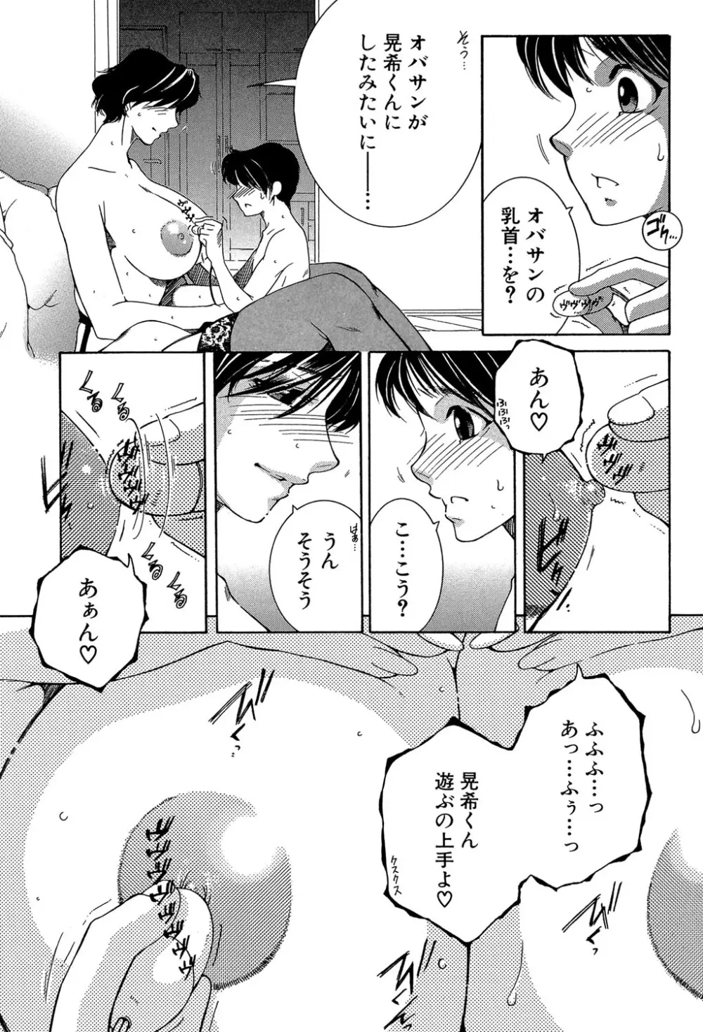 ボクの初体験は〇〇でした Page.48