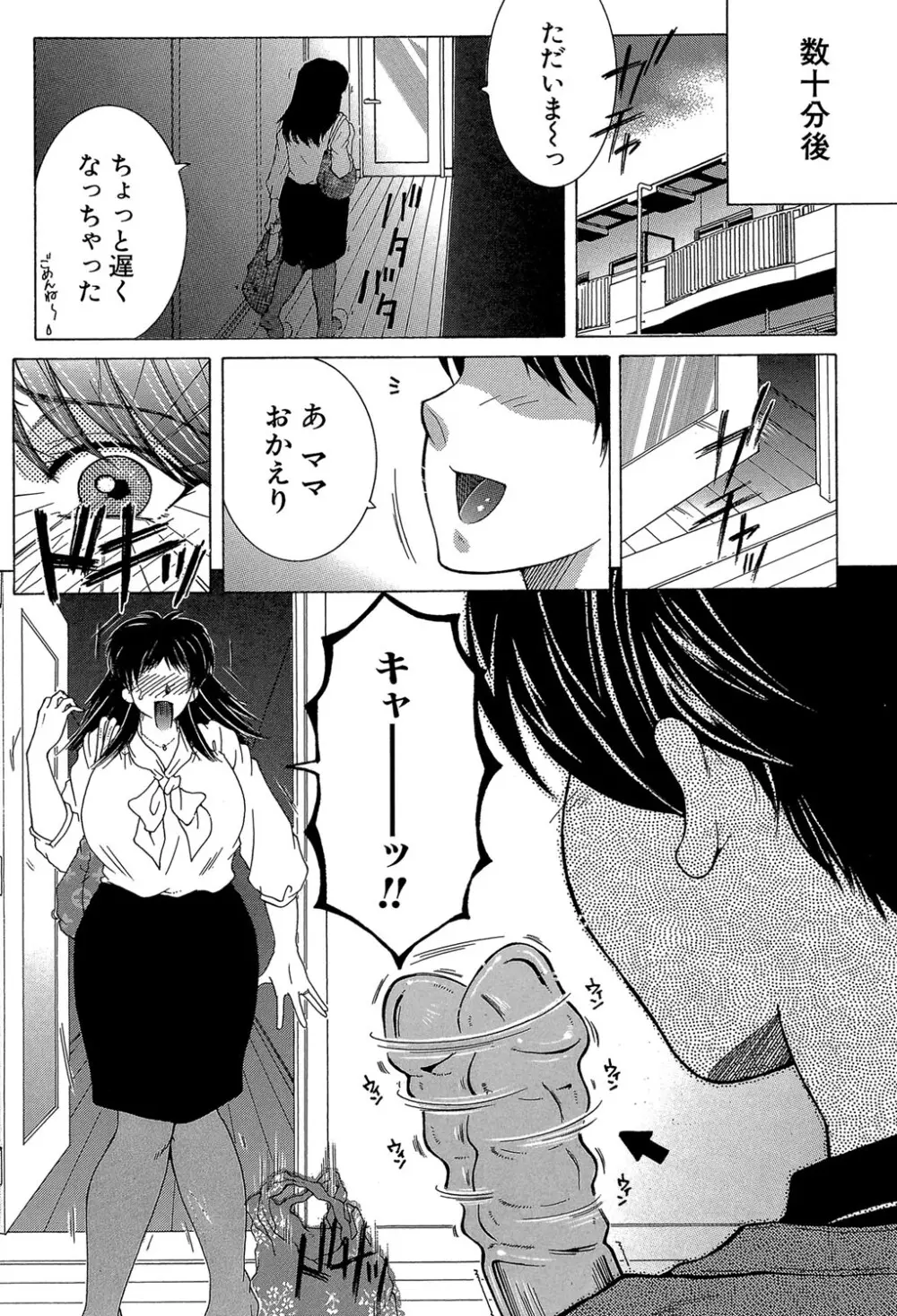 ボクの初体験は〇〇でした Page.5