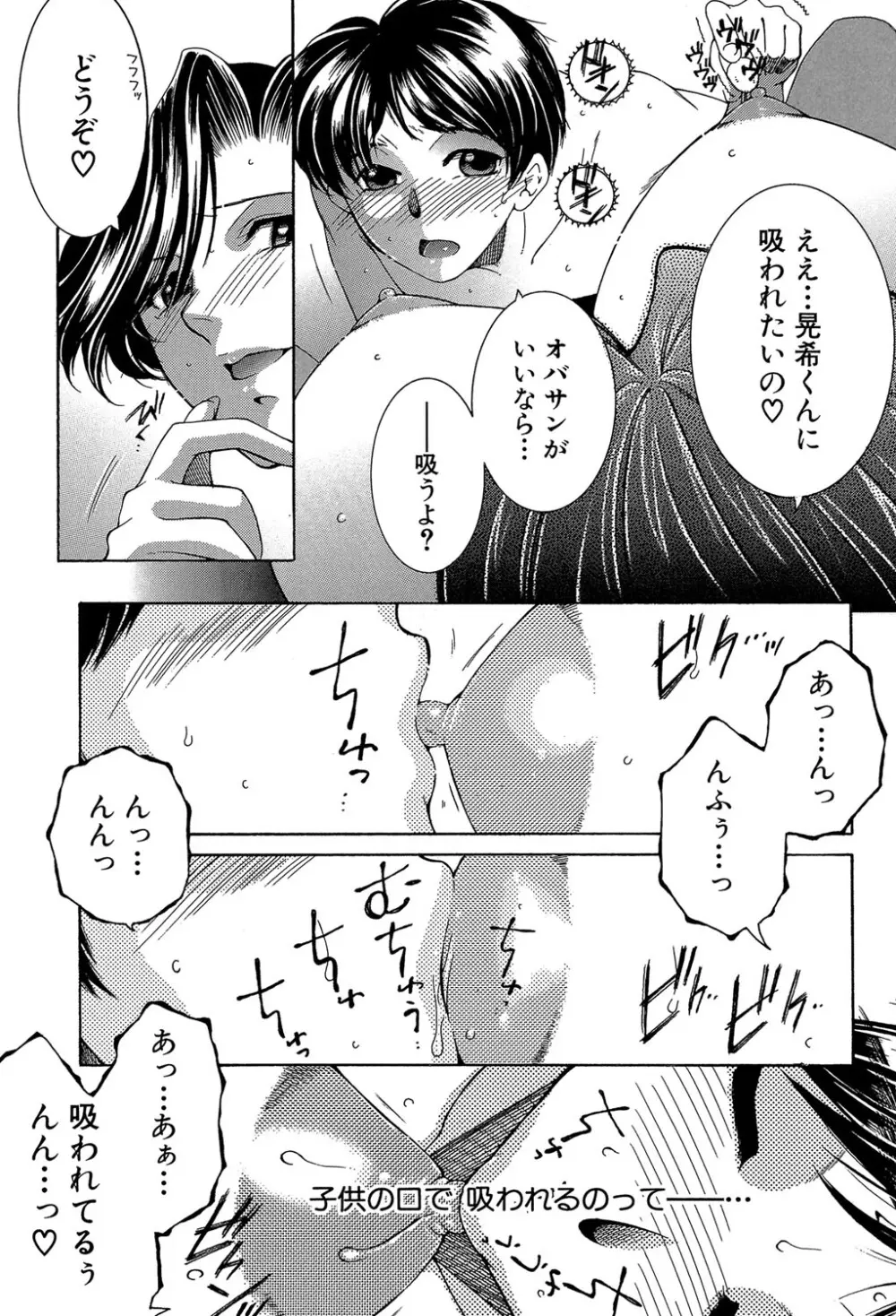 ボクの初体験は〇〇でした Page.50