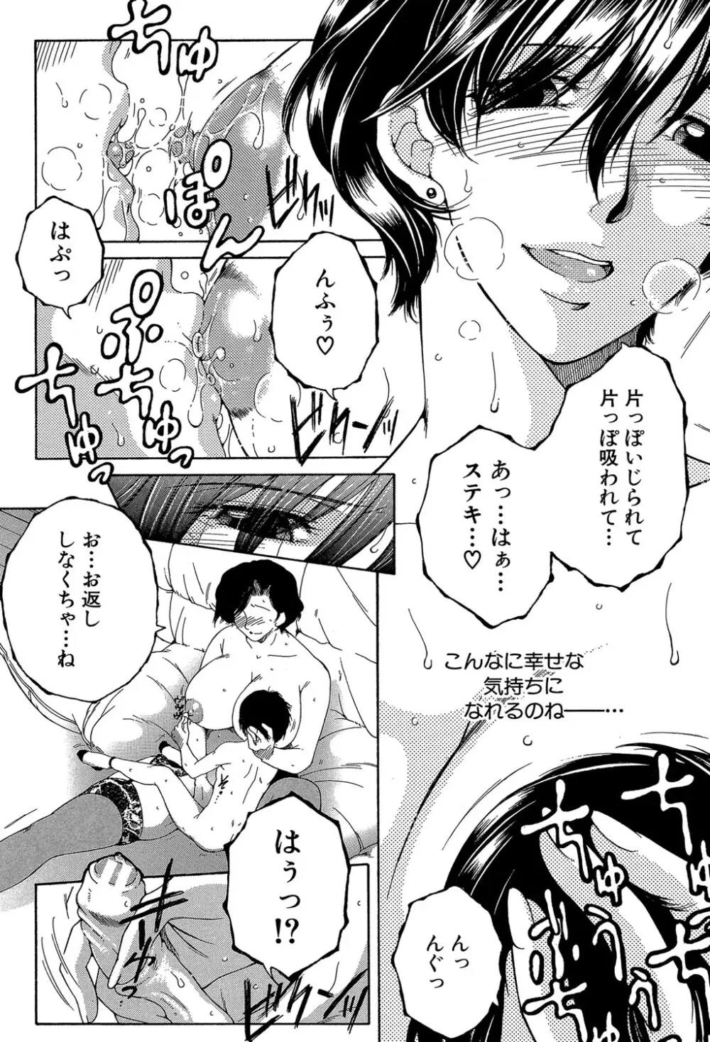 ボクの初体験は〇〇でした Page.51