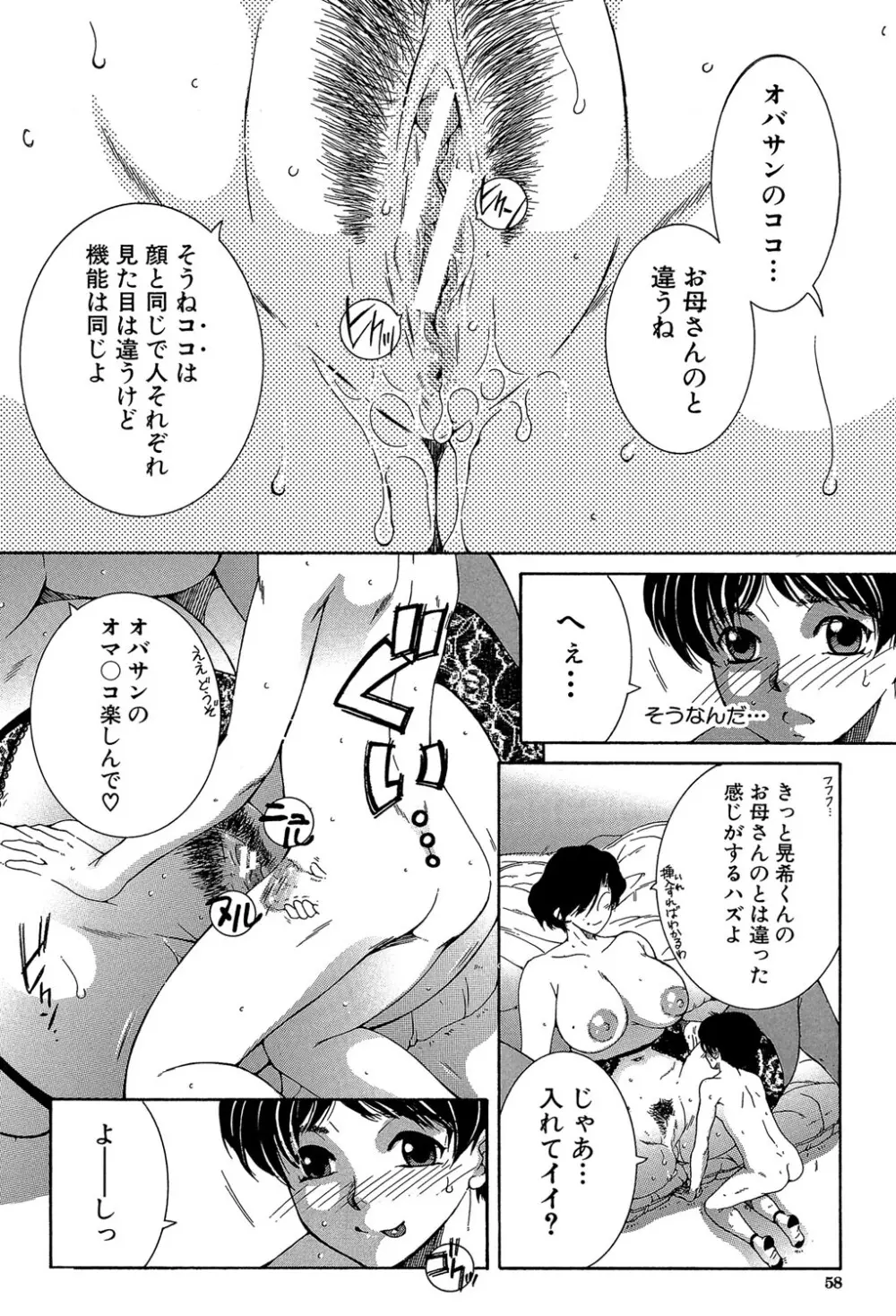 ボクの初体験は〇〇でした Page.57