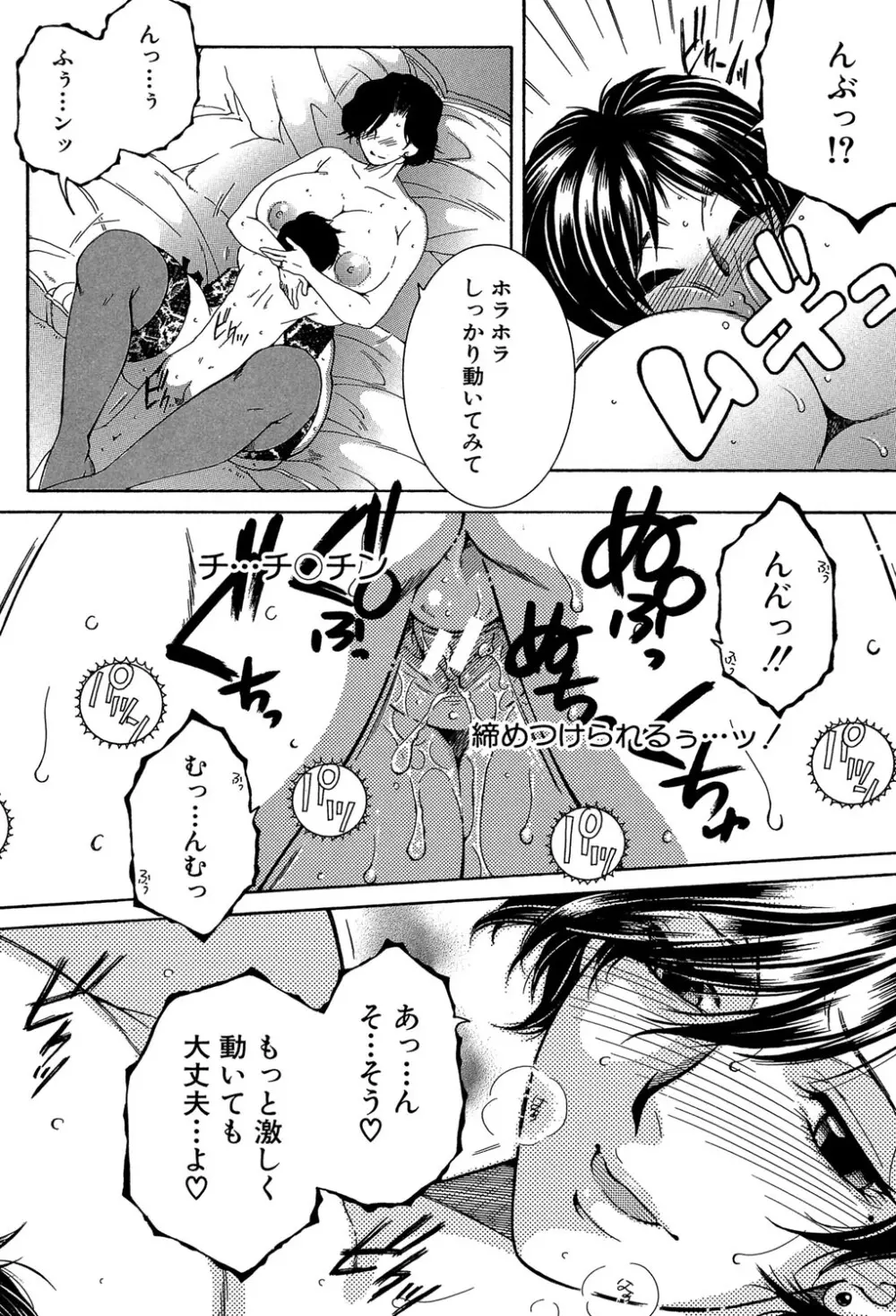 ボクの初体験は〇〇でした Page.59