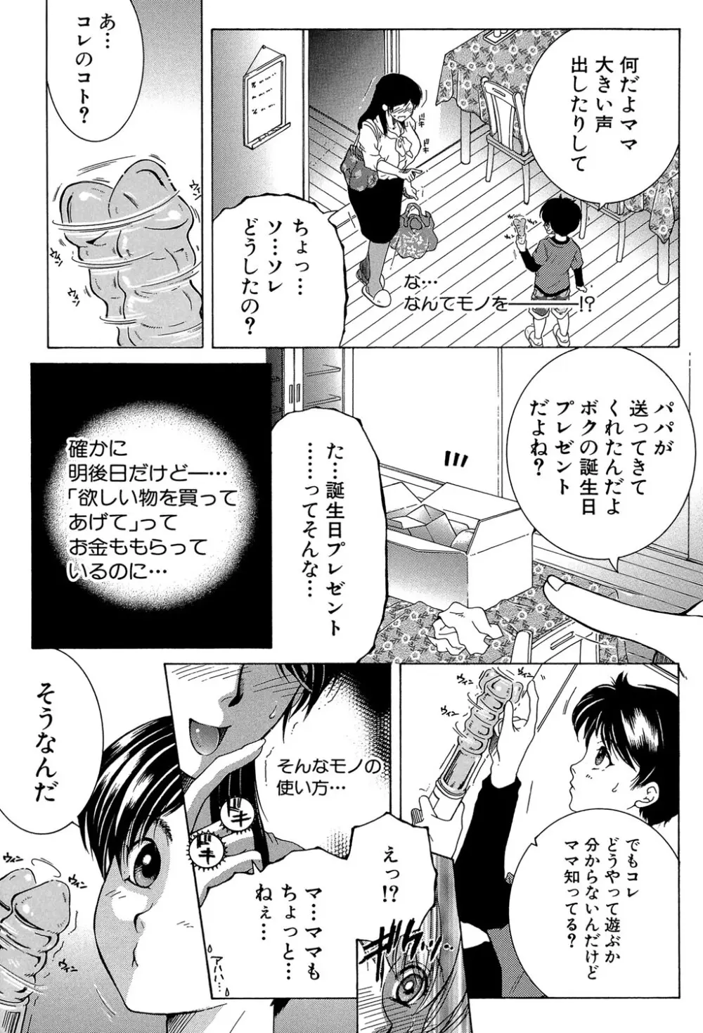 ボクの初体験は〇〇でした Page.6
