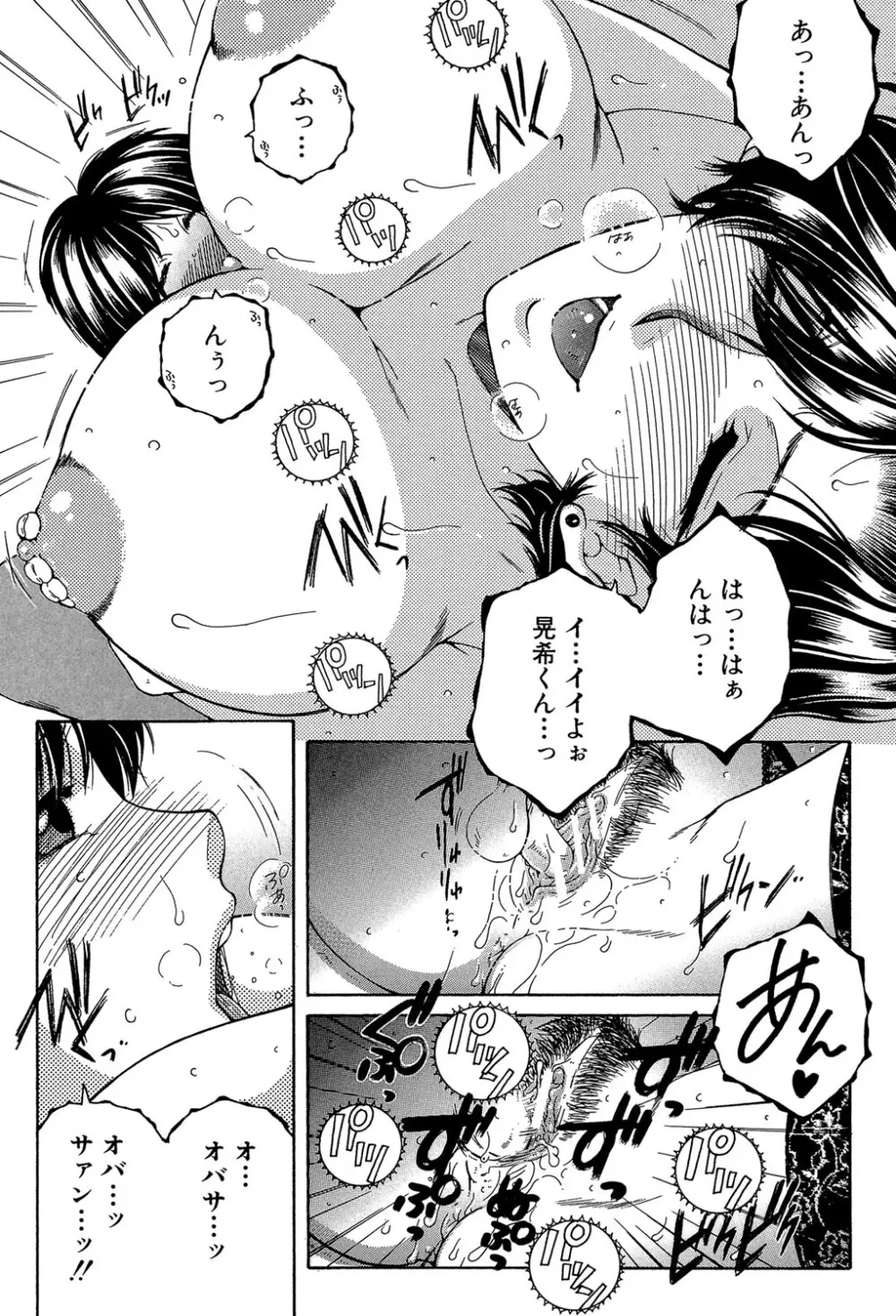 ボクの初体験は〇〇でした Page.60