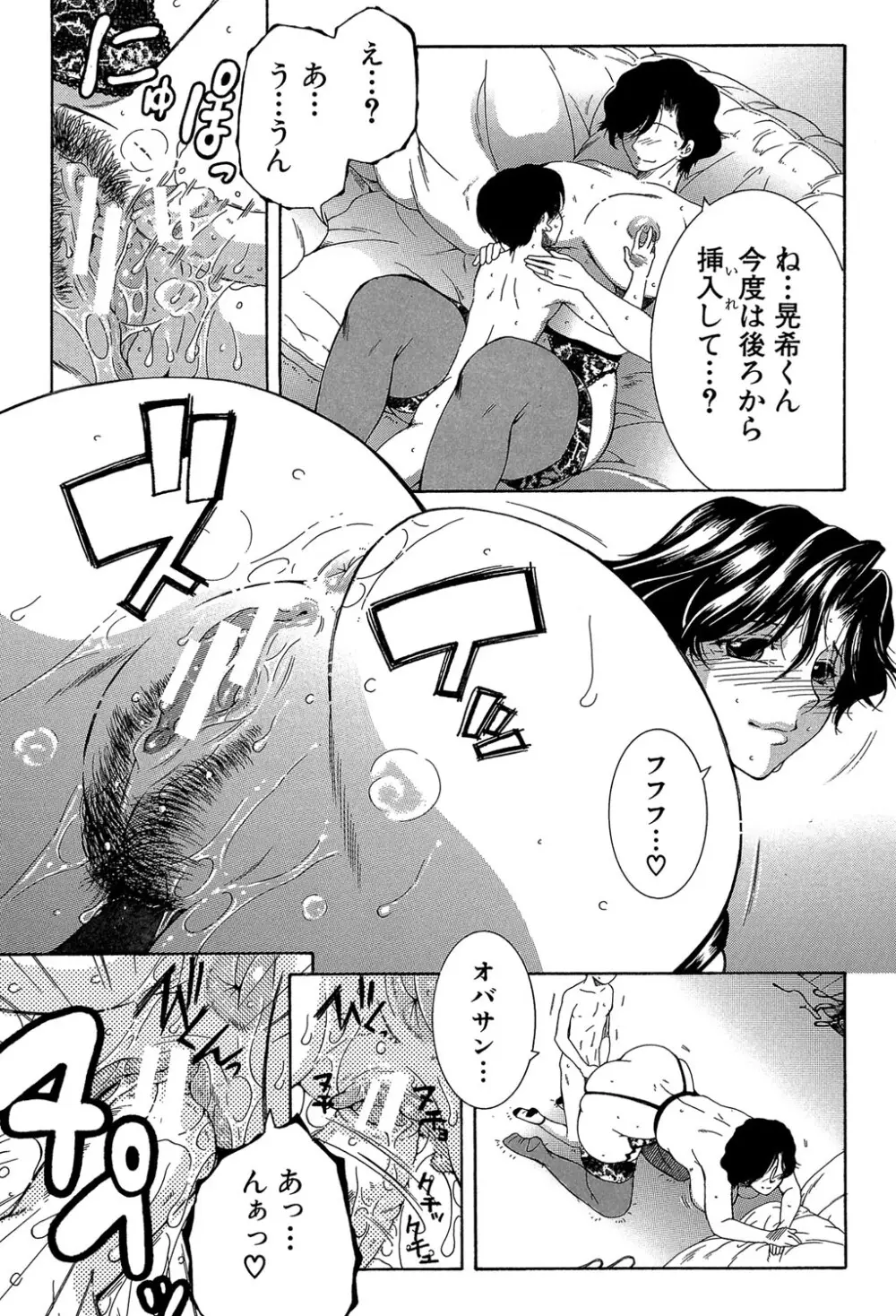 ボクの初体験は〇〇でした Page.62