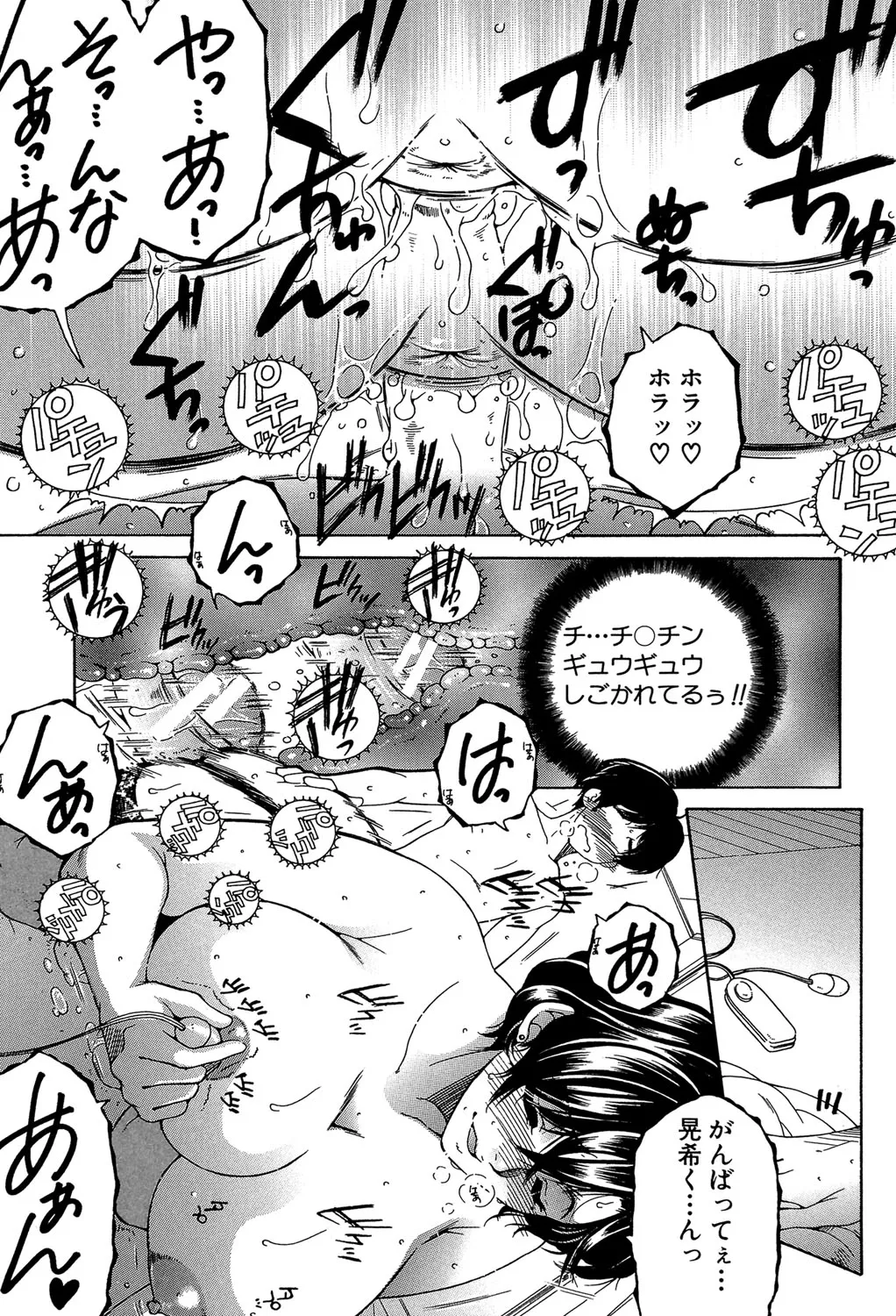 ボクの初体験は〇〇でした Page.64