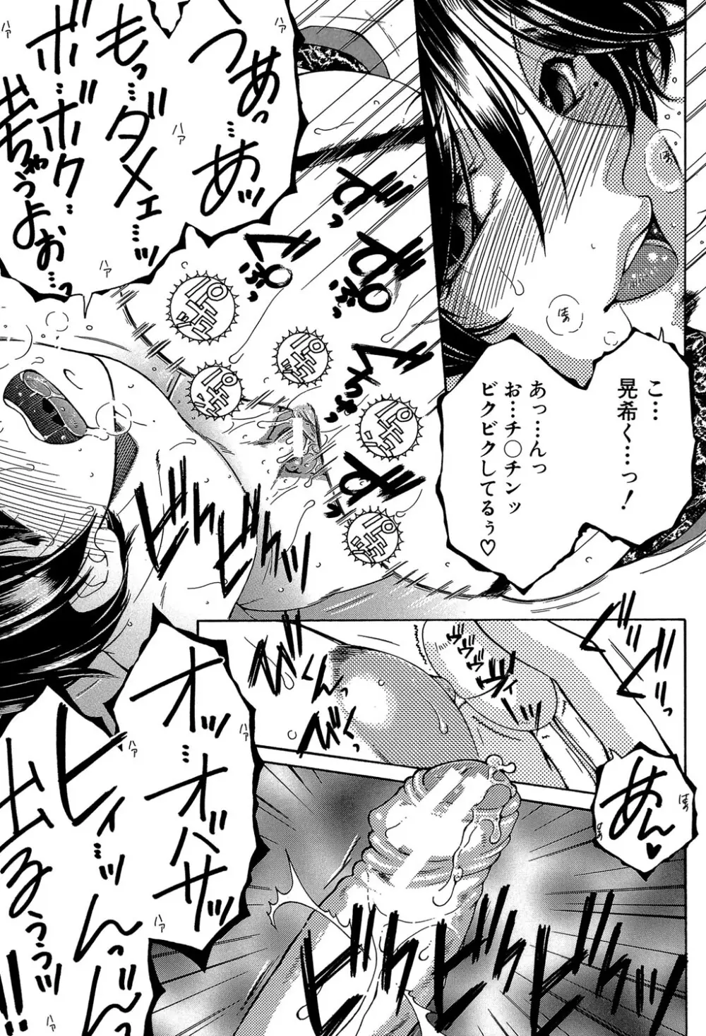 ボクの初体験は〇〇でした Page.66