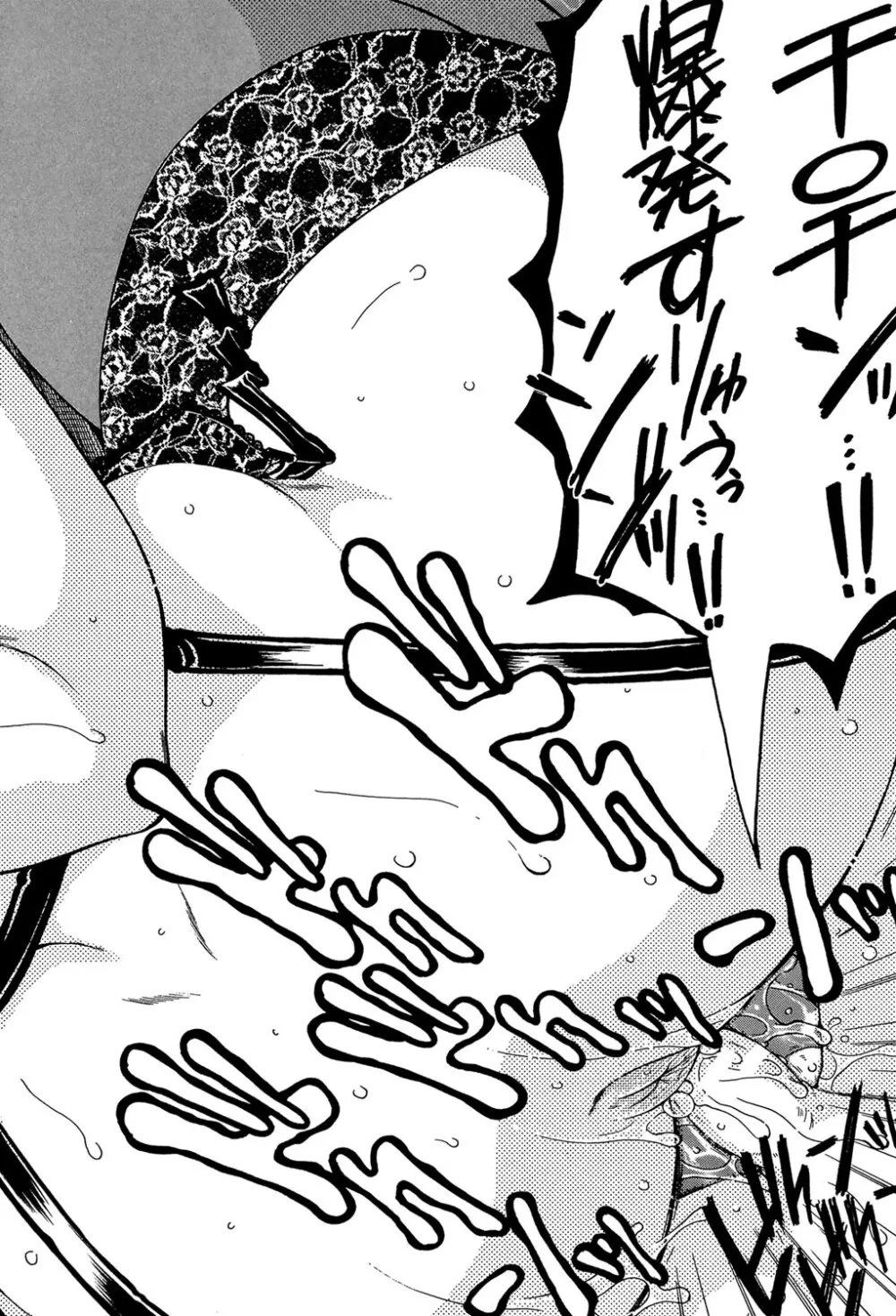 ボクの初体験は〇〇でした Page.67
