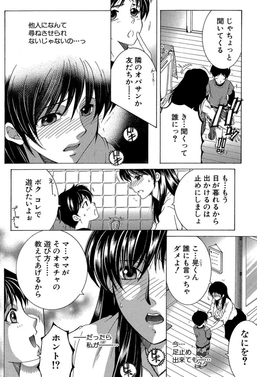 ボクの初体験は〇〇でした Page.7