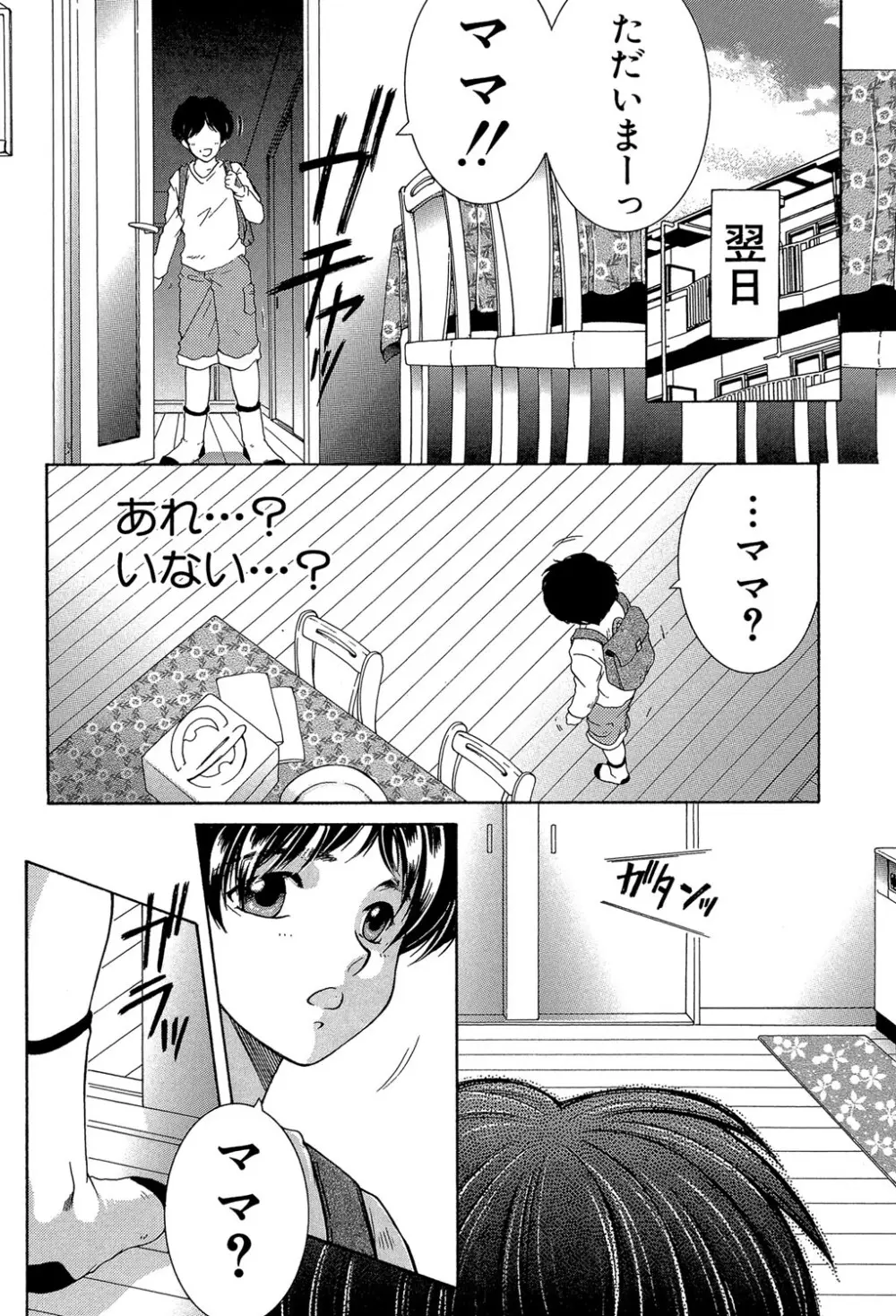ボクの初体験は〇〇でした Page.73