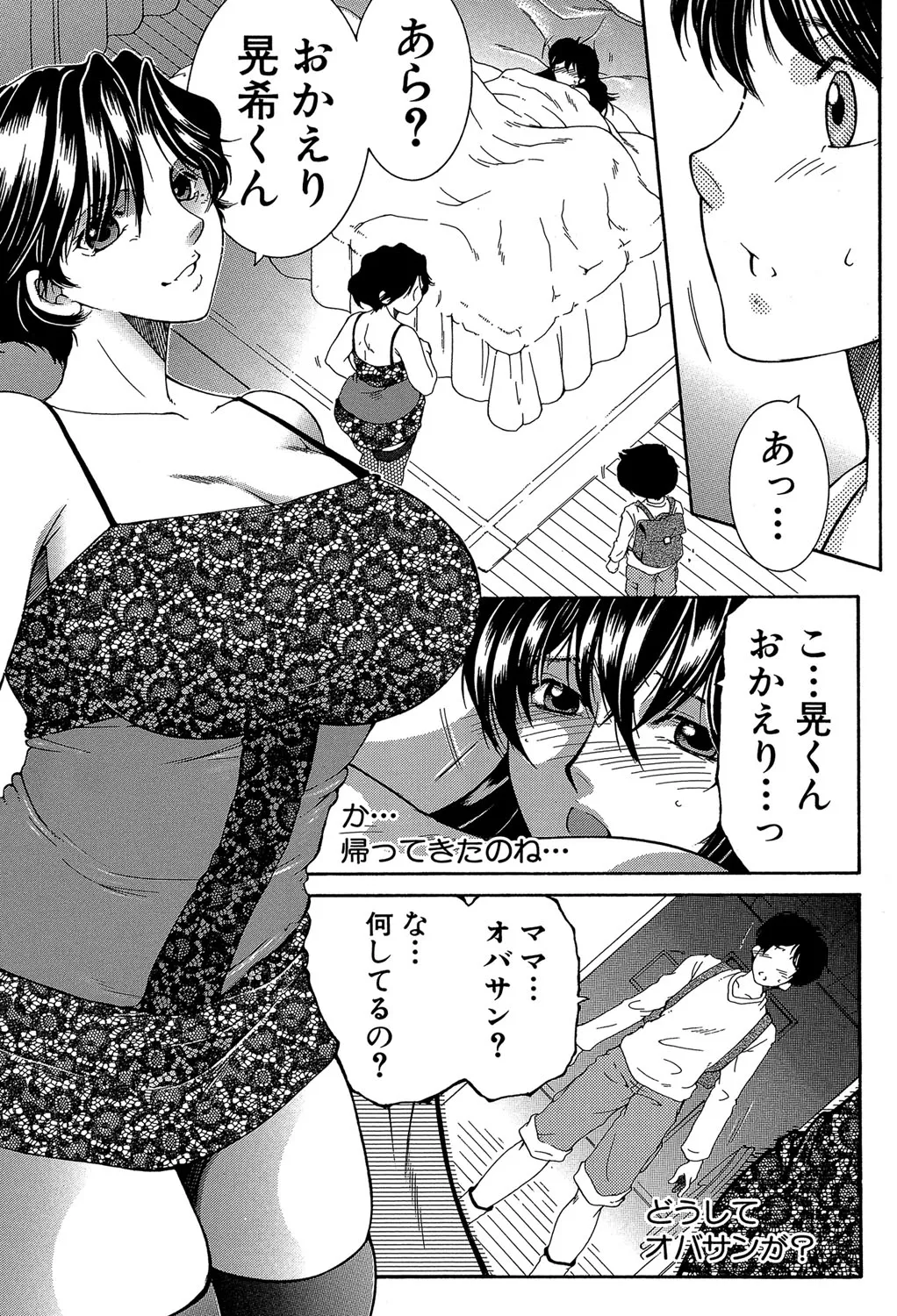 ボクの初体験は〇〇でした Page.74