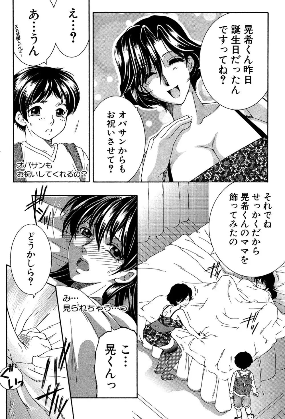 ボクの初体験は〇〇でした Page.75