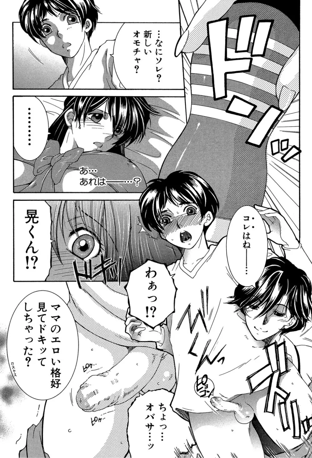 ボクの初体験は〇〇でした Page.77