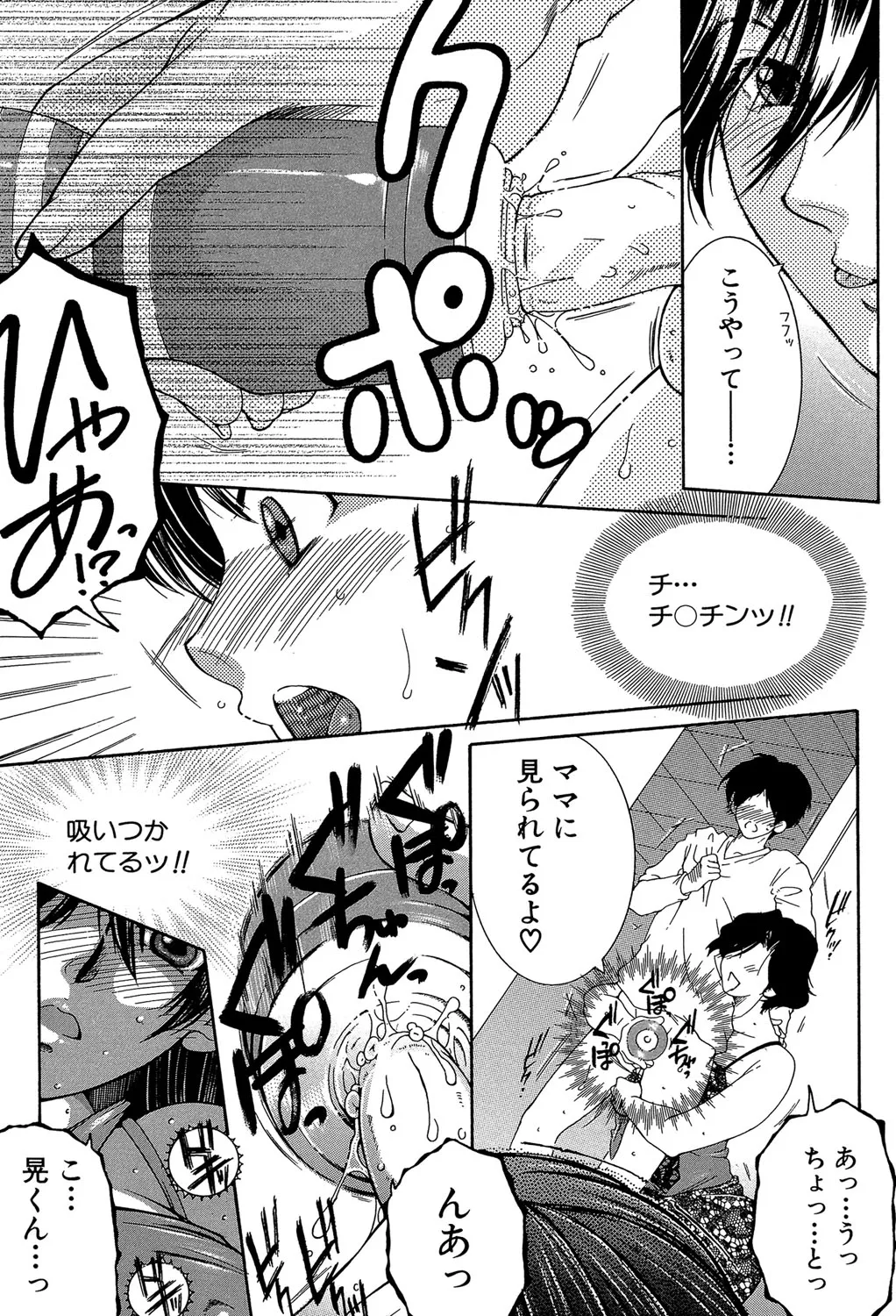 ボクの初体験は〇〇でした Page.78
