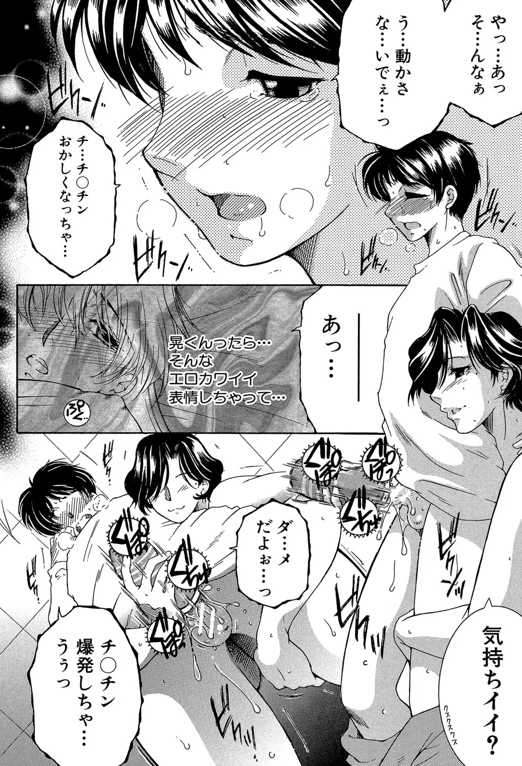 ボクの初体験は〇〇でした Page.79