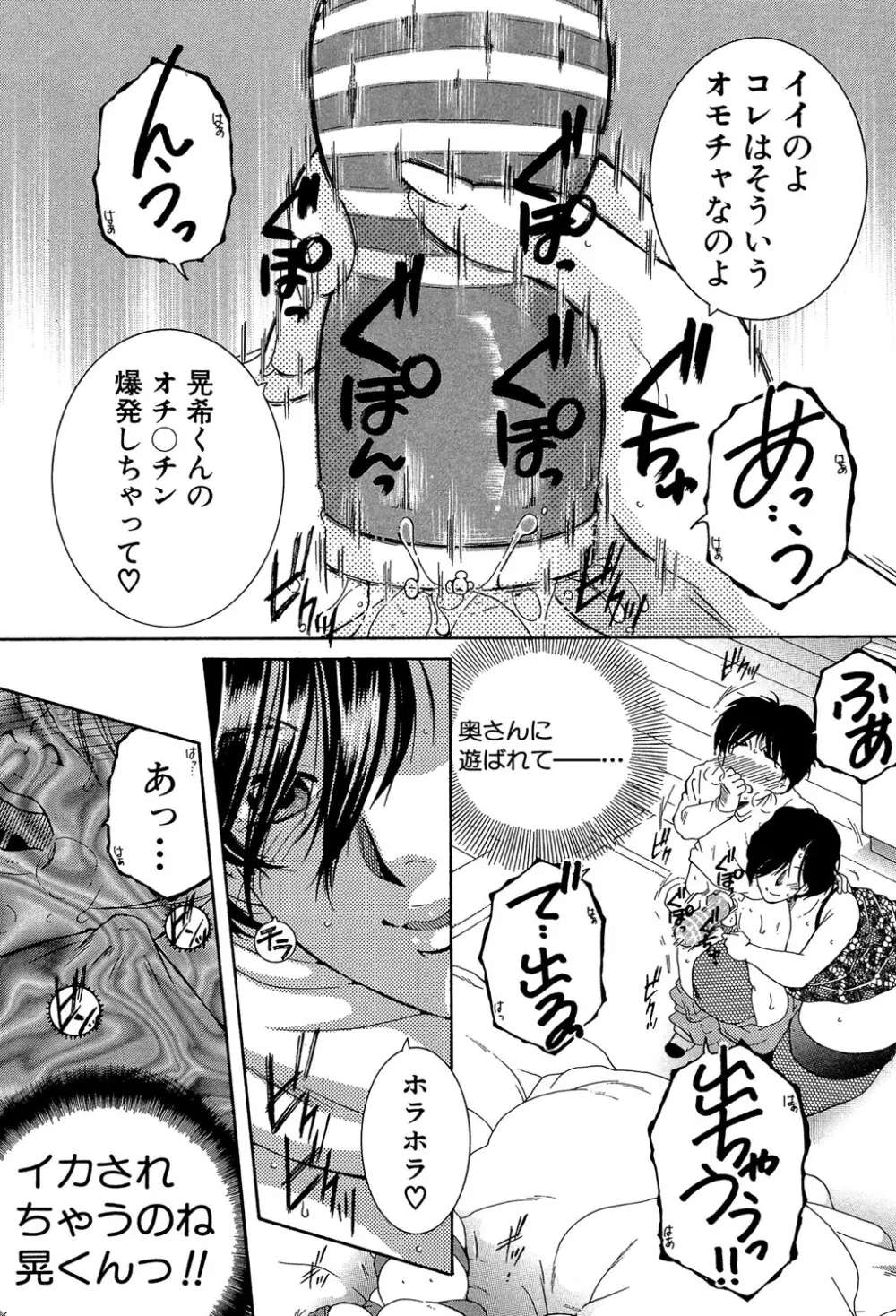 ボクの初体験は〇〇でした Page.80