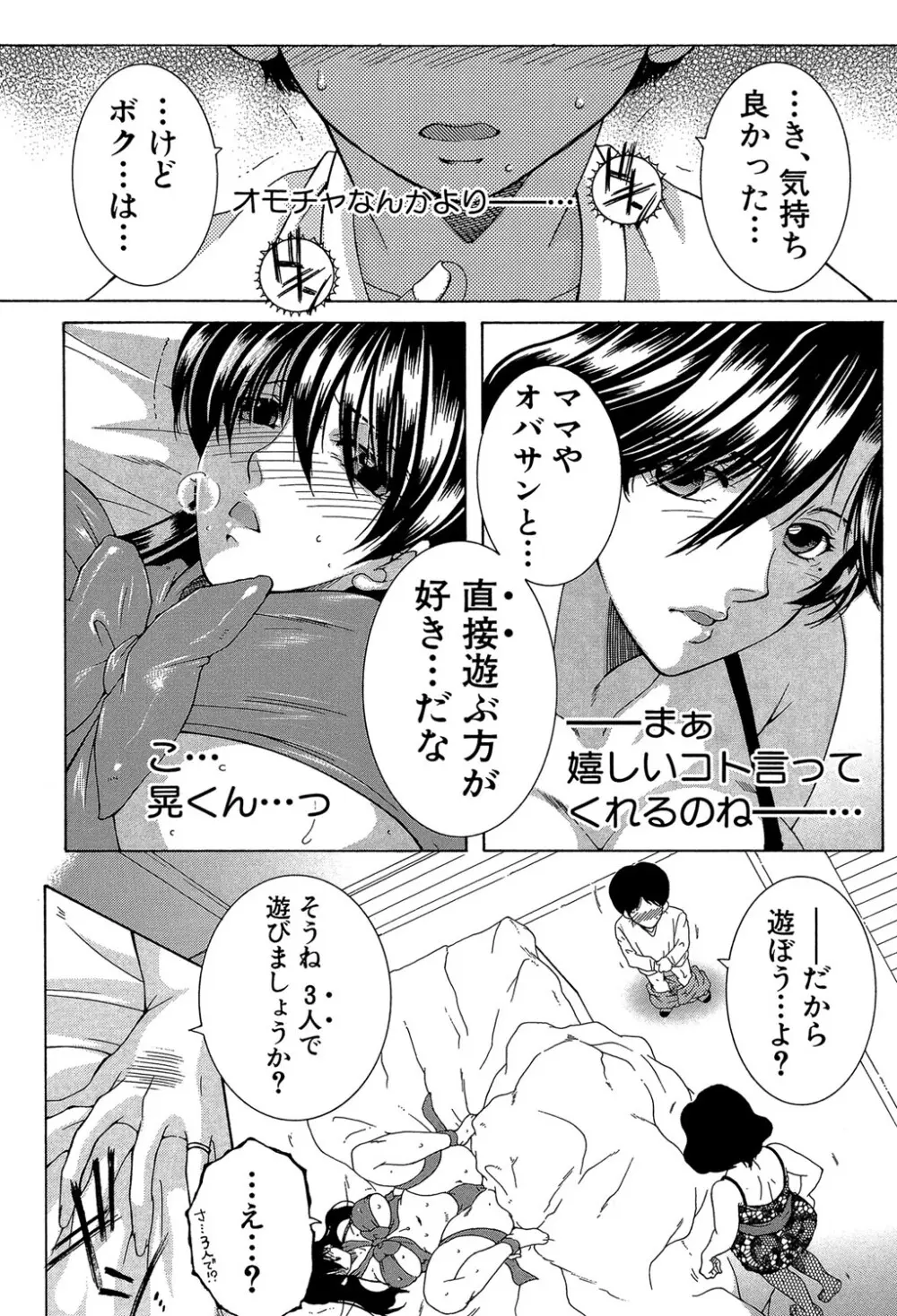 ボクの初体験は〇〇でした Page.82