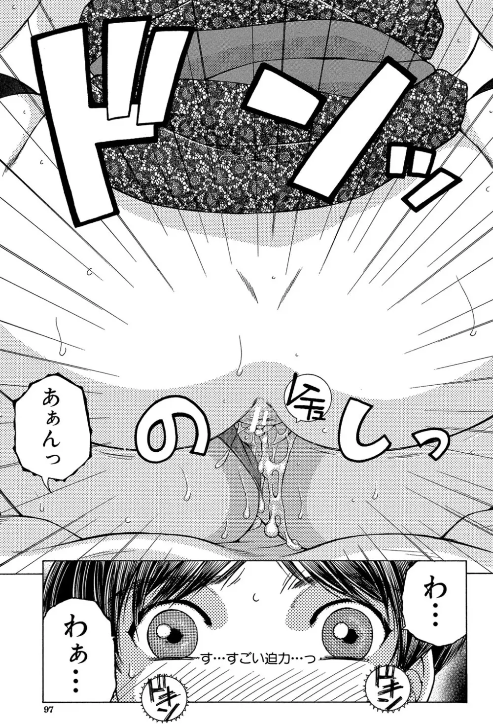 ボクの初体験は〇〇でした Page.96