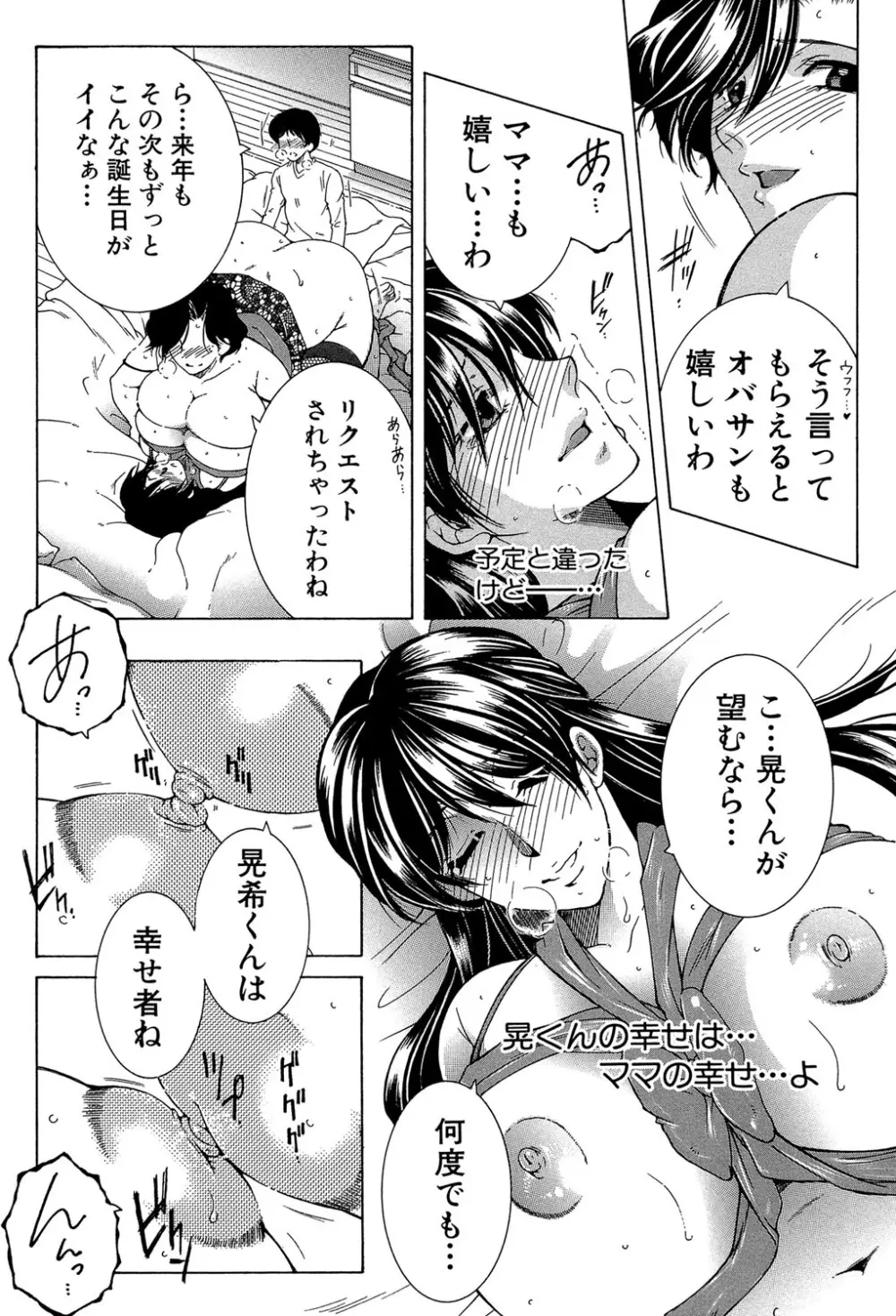 ボクの初体験は〇〇でした Page.99