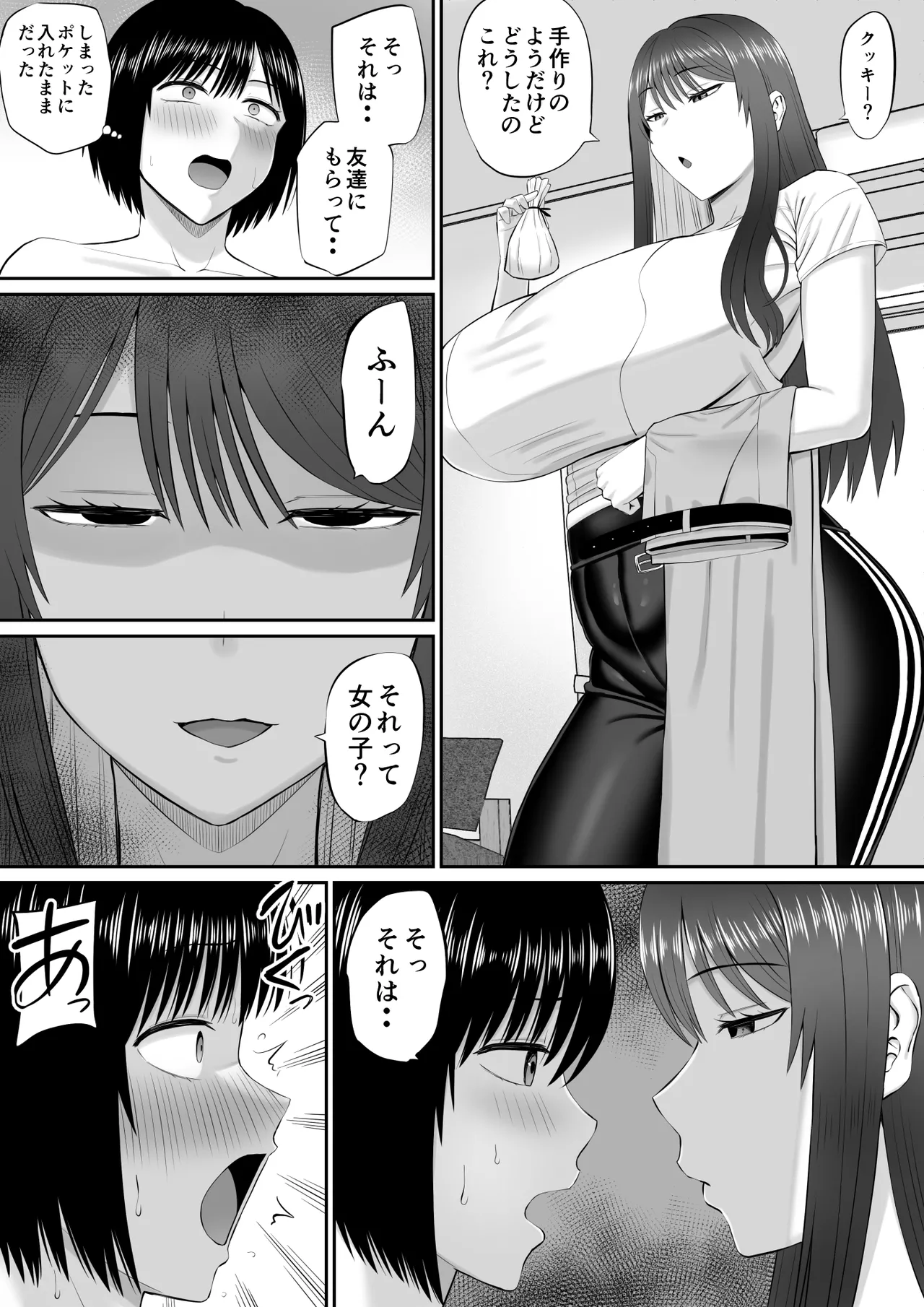 僕は過保護すぎる母に逆らえない Page.10