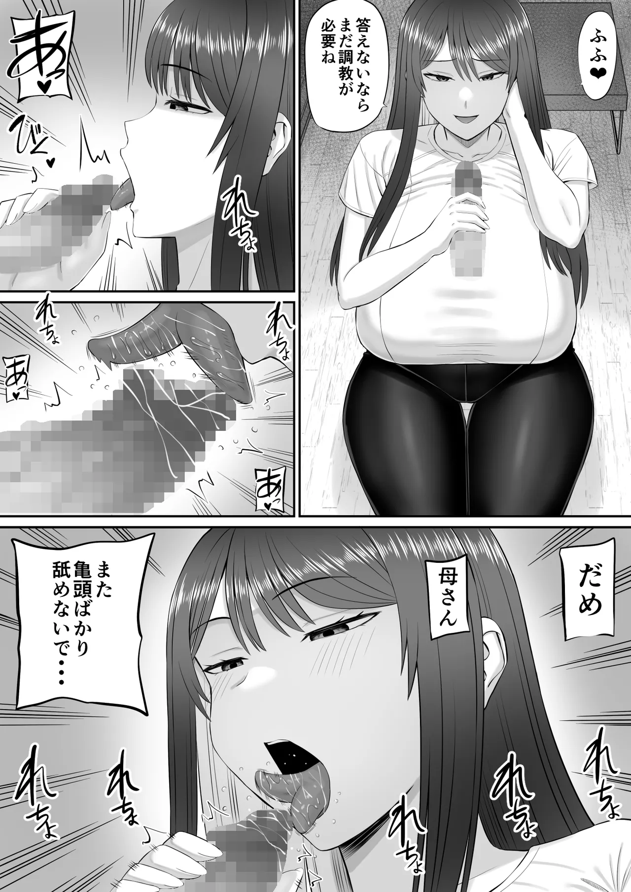 僕は過保護すぎる母に逆らえない Page.18