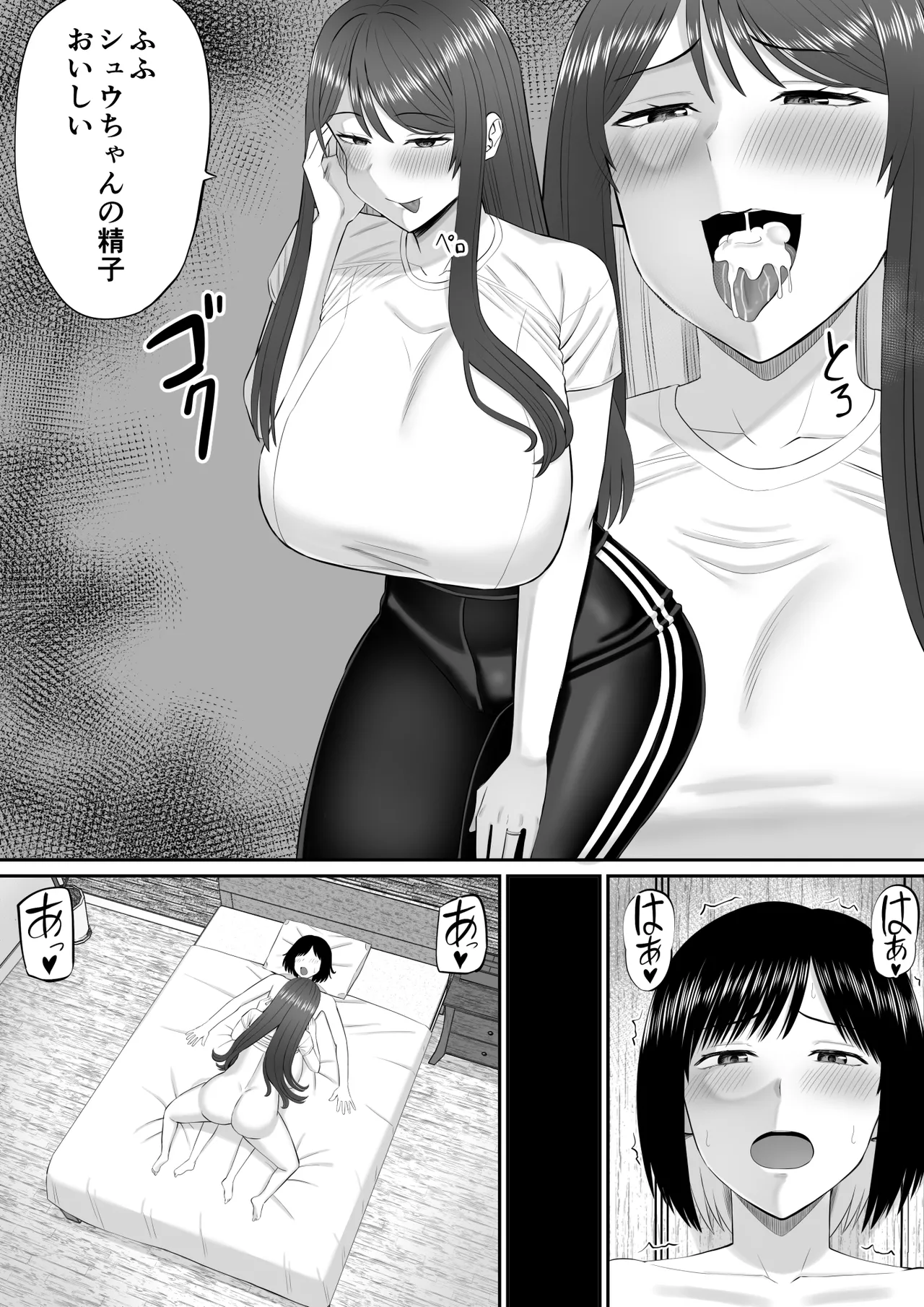僕は過保護すぎる母に逆らえない Page.22