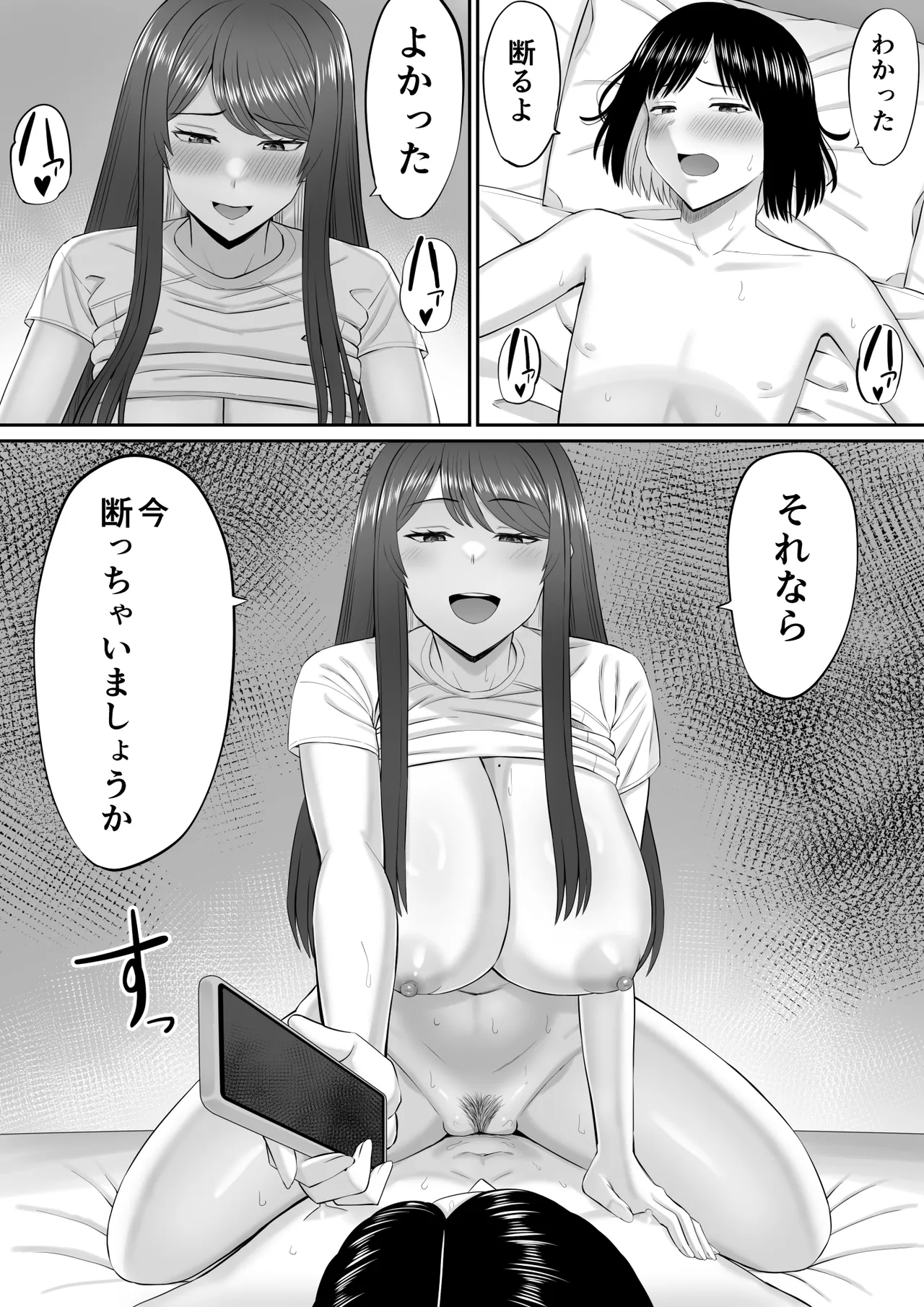 僕は過保護すぎる母に逆らえない Page.28