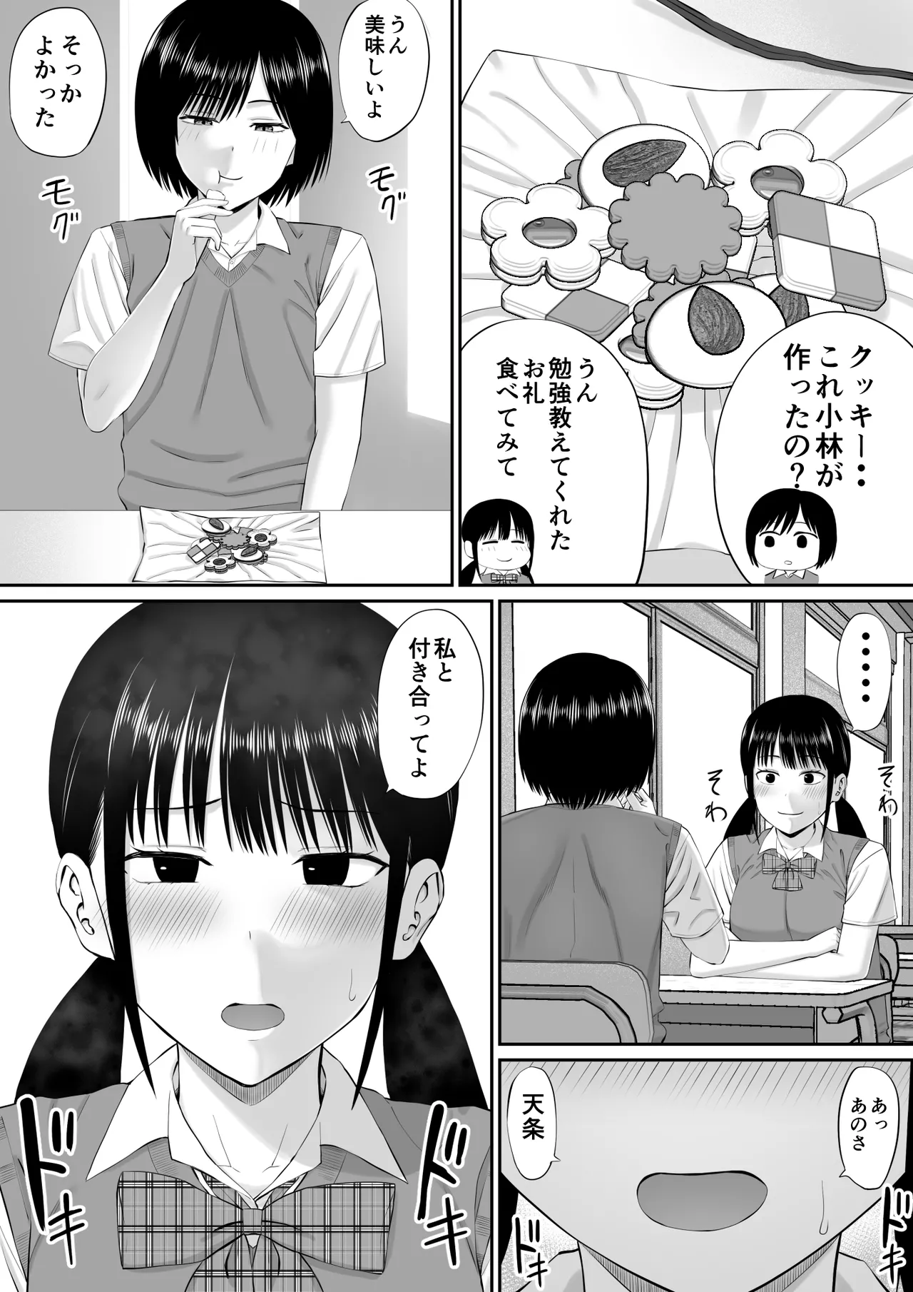 僕は過保護すぎる母に逆らえない Page.3