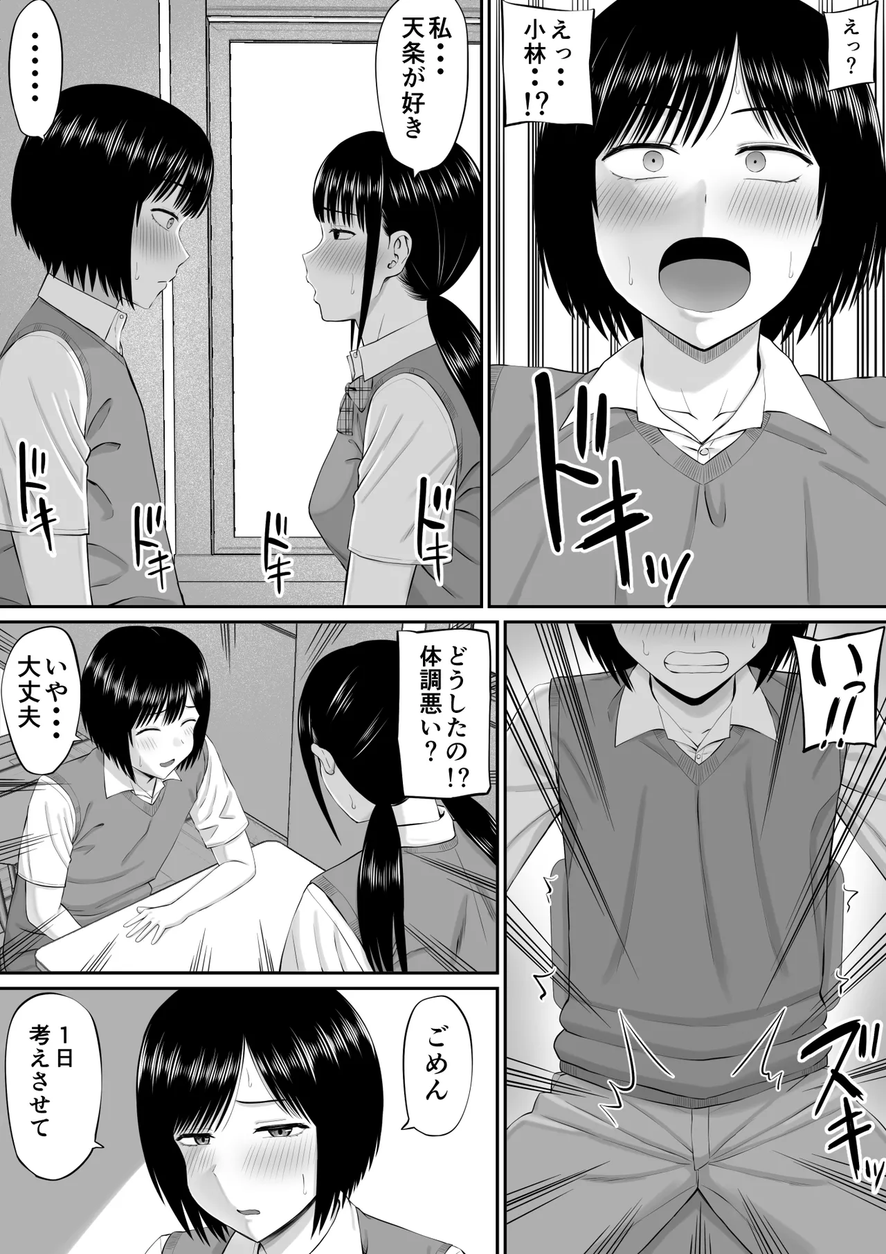 僕は過保護すぎる母に逆らえない Page.4