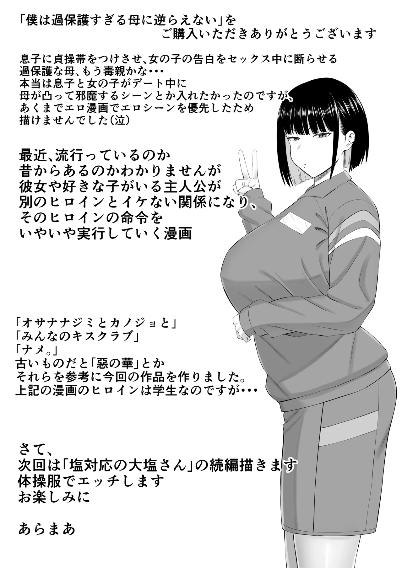 僕は過保護すぎる母に逆らえない Page.52