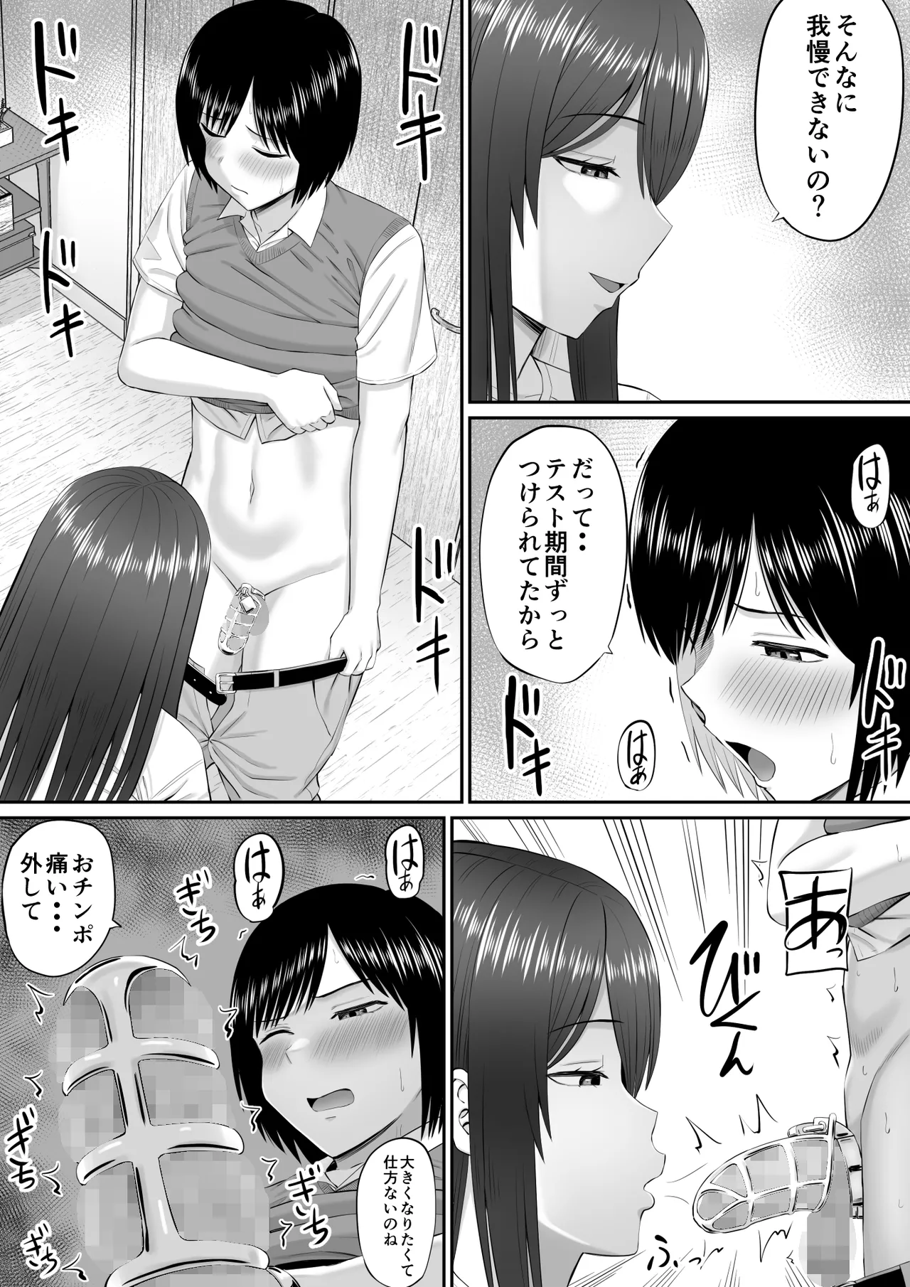 僕は過保護すぎる母に逆らえない Page.8
