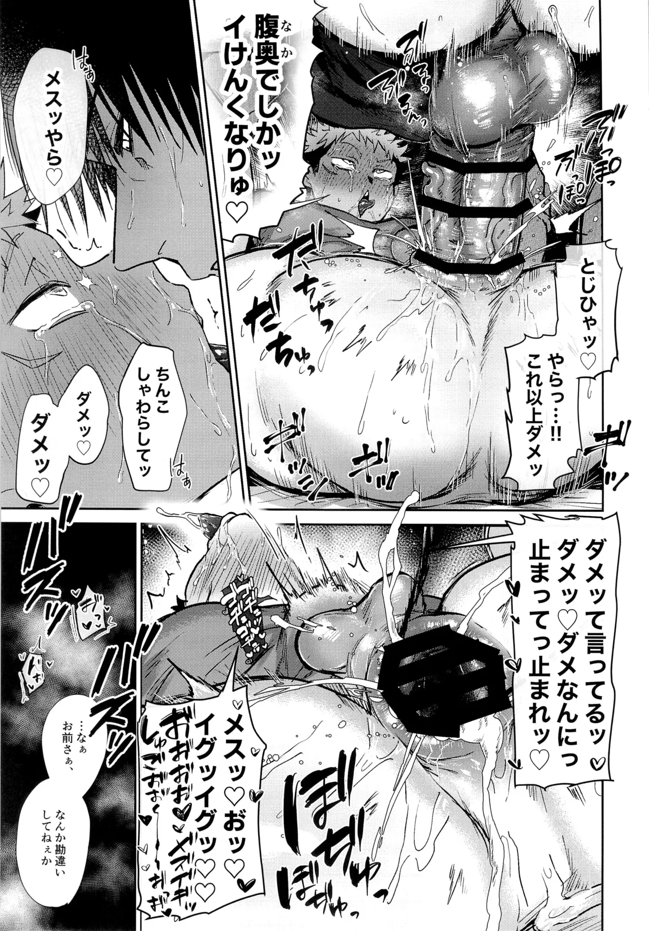 100回メスイキしないと、出られない部屋。 Page.23