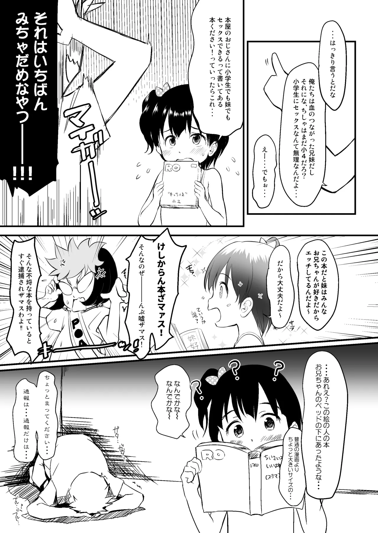 妹はみんなお兄ちゃんが好き!~ちしゃ~ Page.10