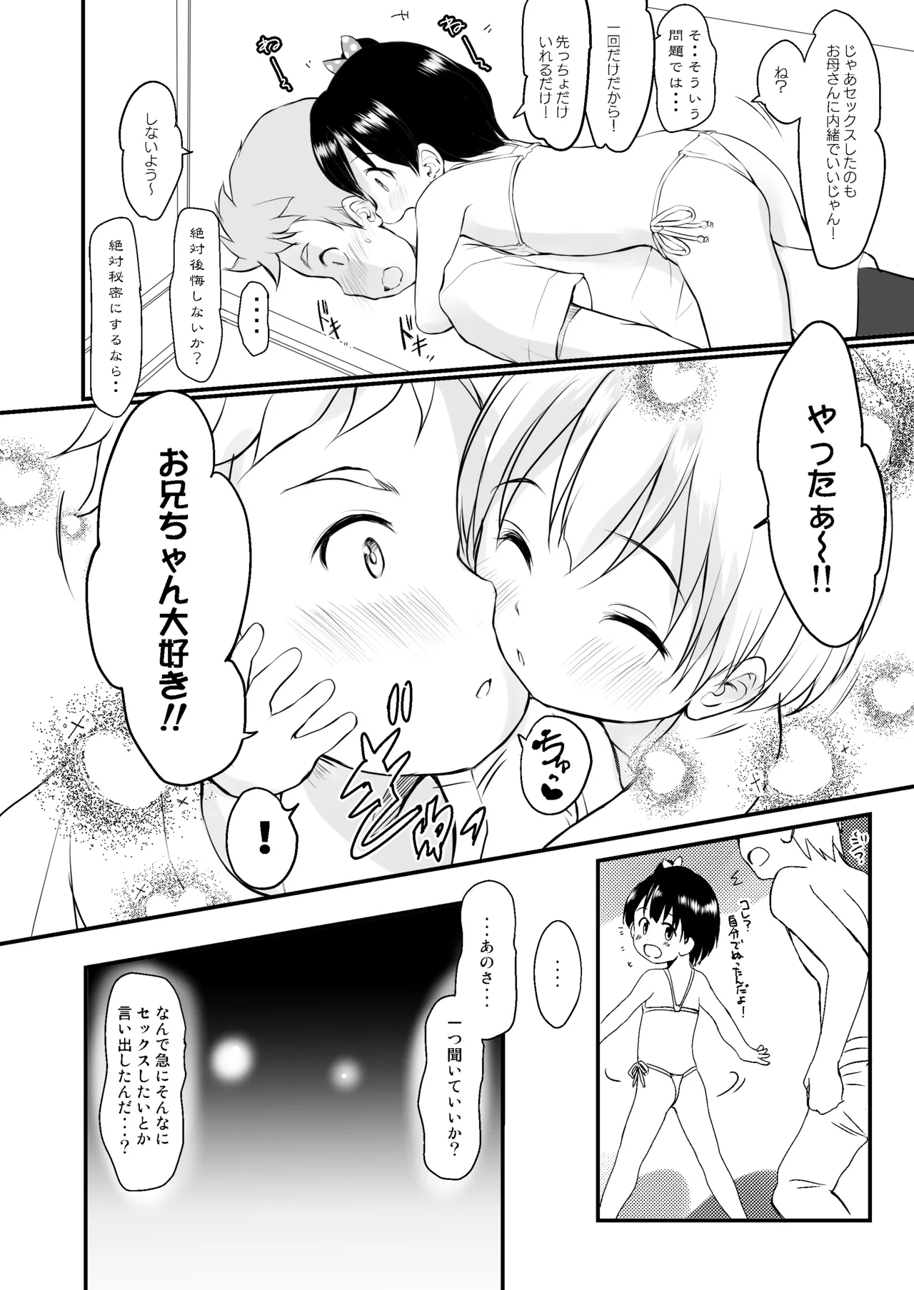 妹はみんなお兄ちゃんが好き!~ちしゃ~ Page.11