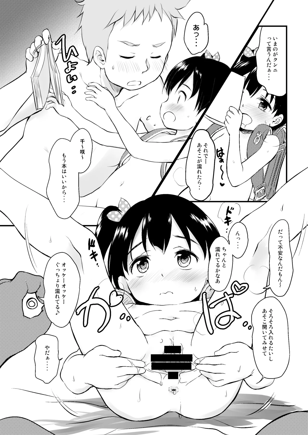 妹はみんなお兄ちゃんが好き!~ちしゃ~ Page.15
