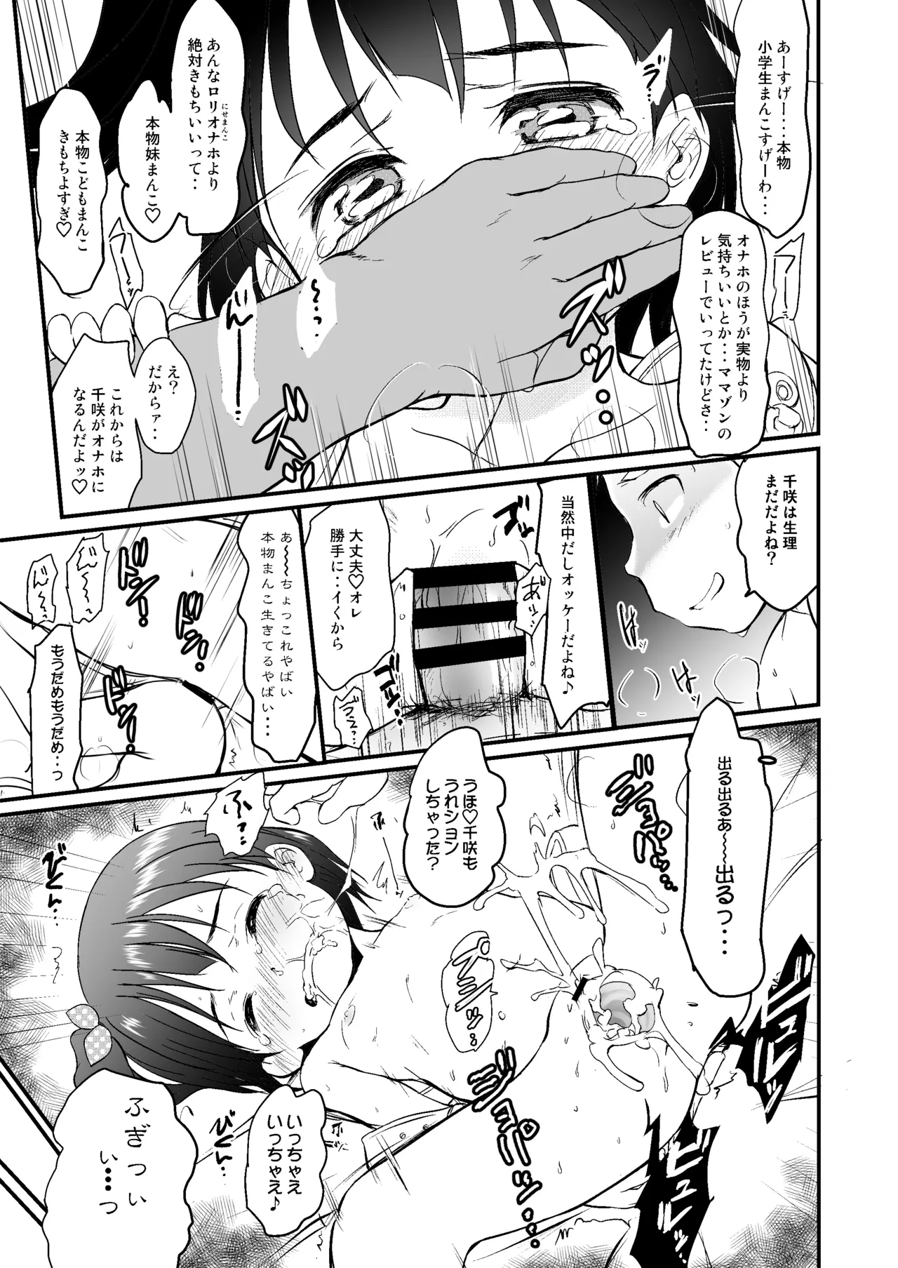 妹はみんなお兄ちゃんが好き!~ちしゃ~ Page.18