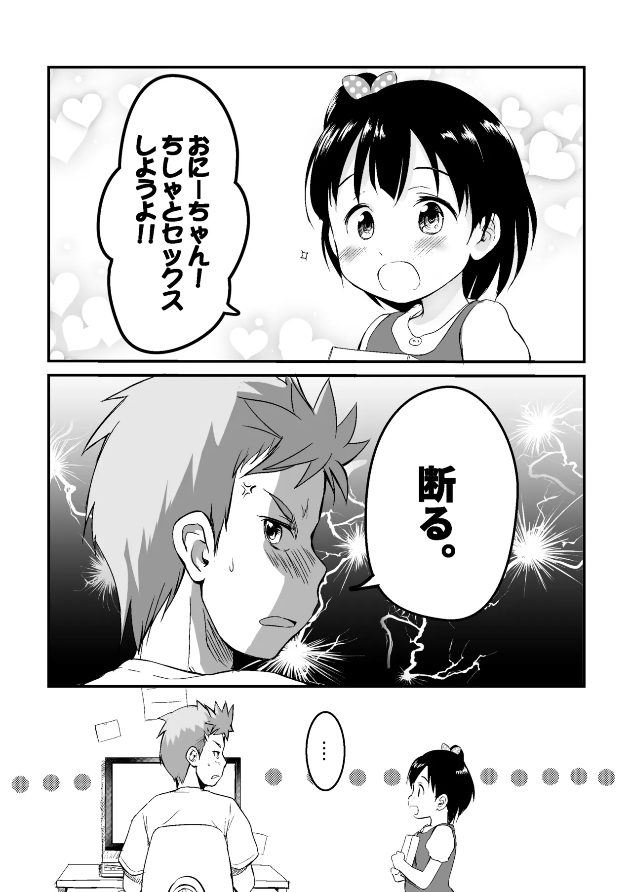 妹はみんなお兄ちゃんが好き!~ちしゃ~ Page.2