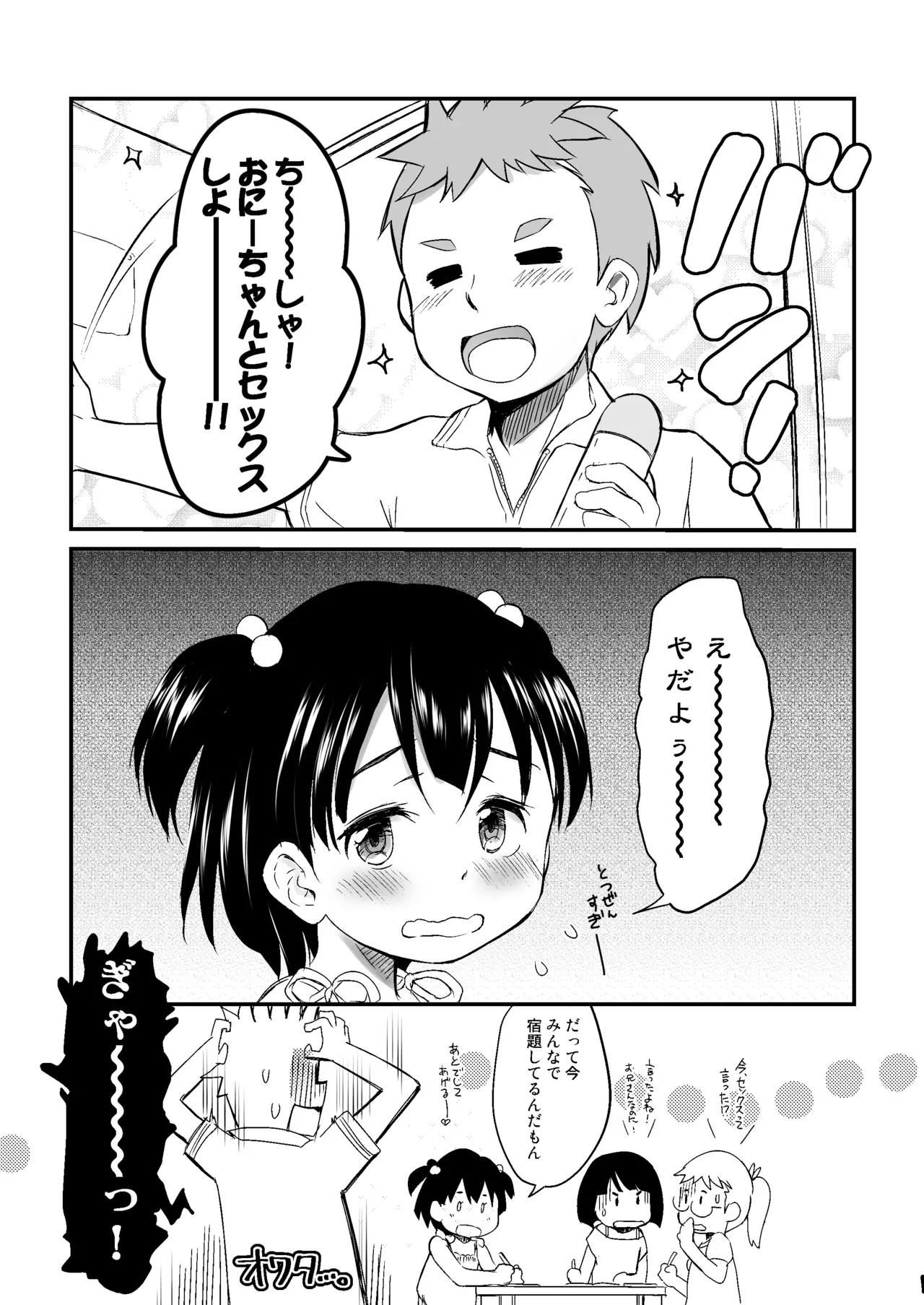 妹はみんなお兄ちゃんが好き!~ちしゃ~ Page.25