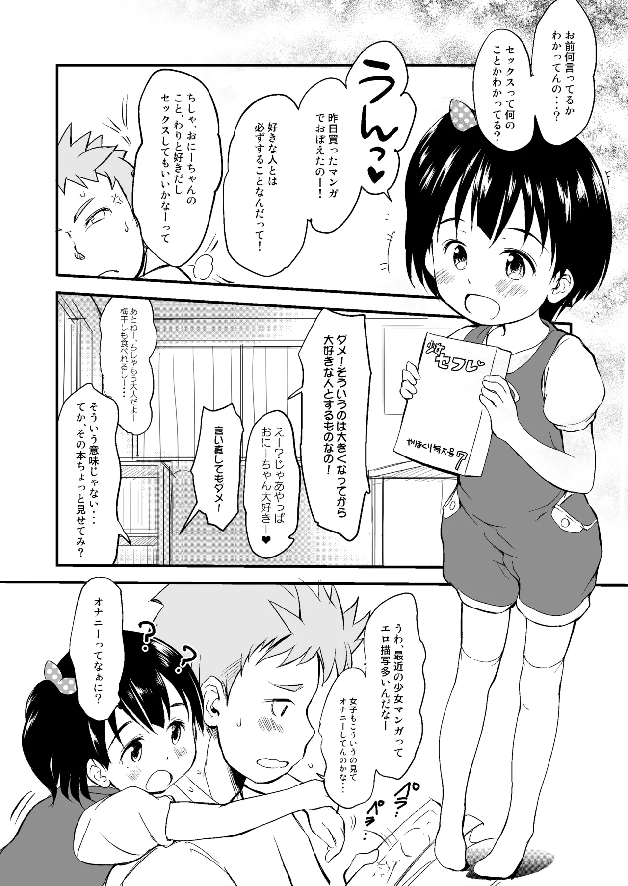 妹はみんなお兄ちゃんが好き!~ちしゃ~ Page.3