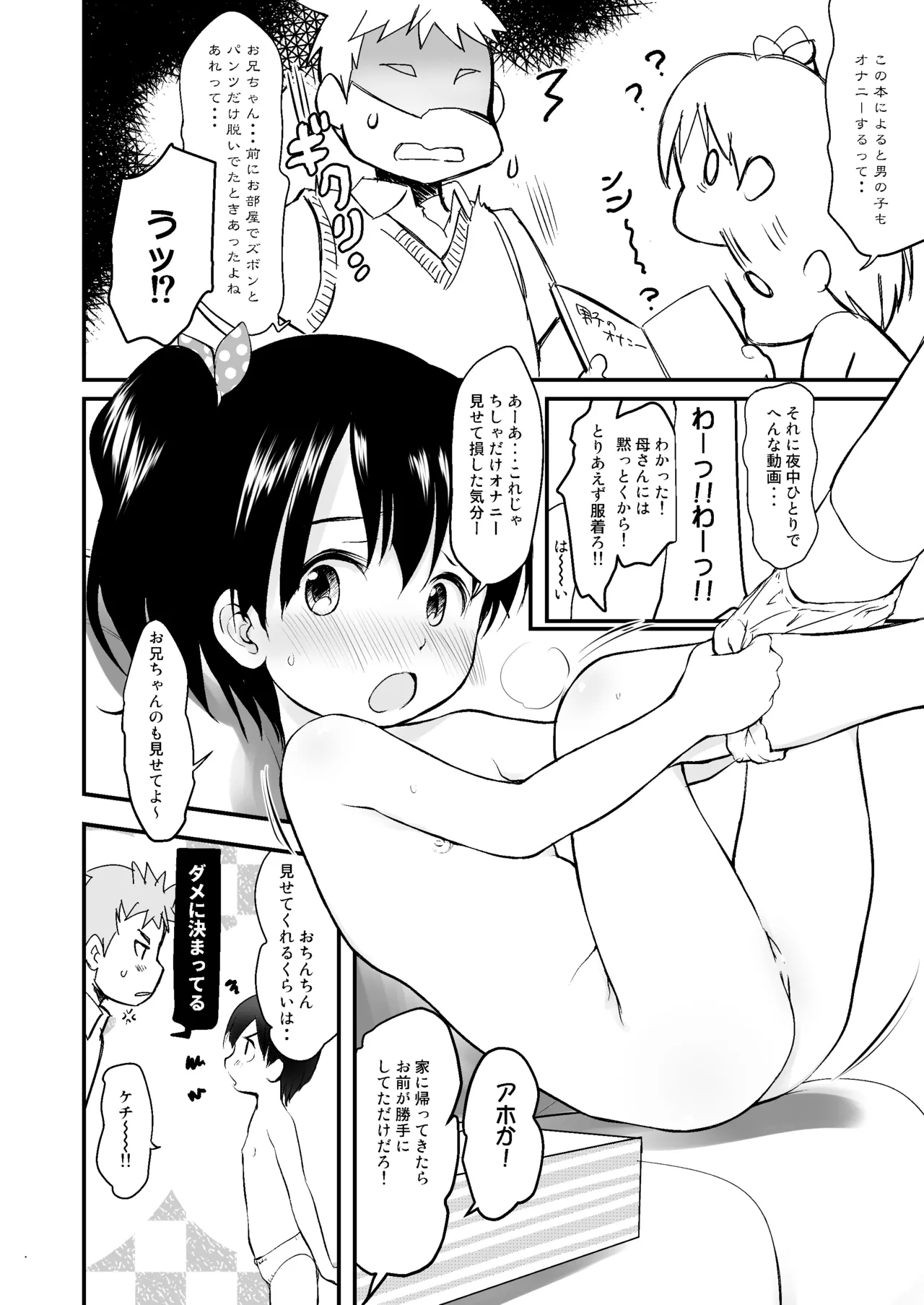 妹はみんなお兄ちゃんが好き!~ちしゃ~ Page.7