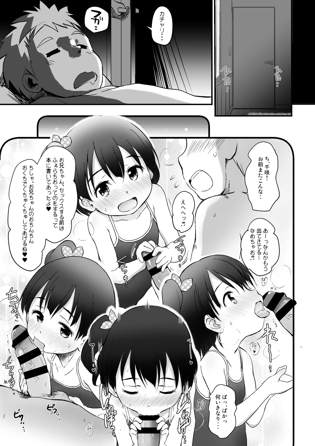 妹はみんなお兄ちゃんが好き!~ちしゃ~ Page.8