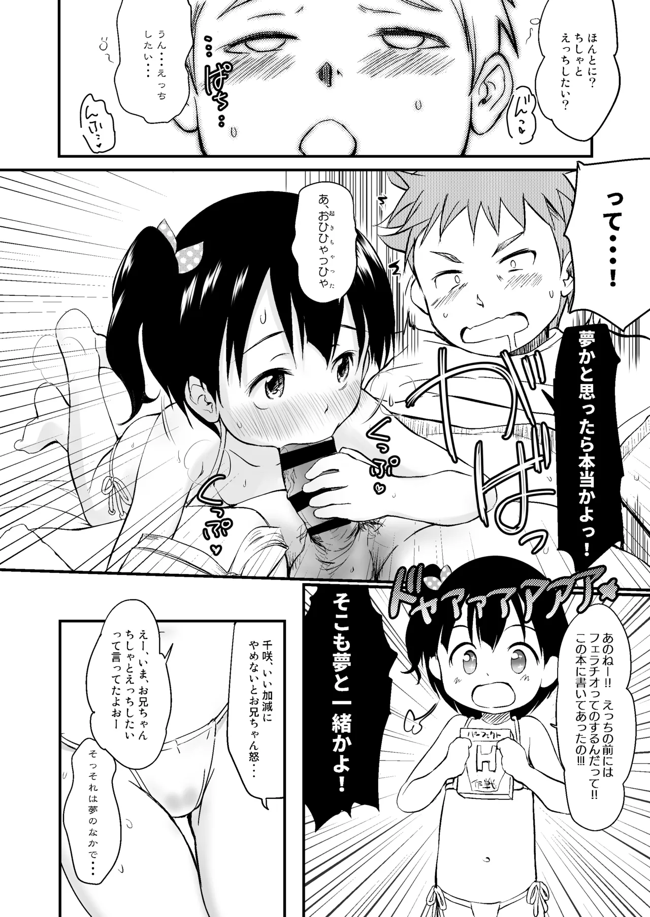 妹はみんなお兄ちゃんが好き!~ちしゃ~ Page.9