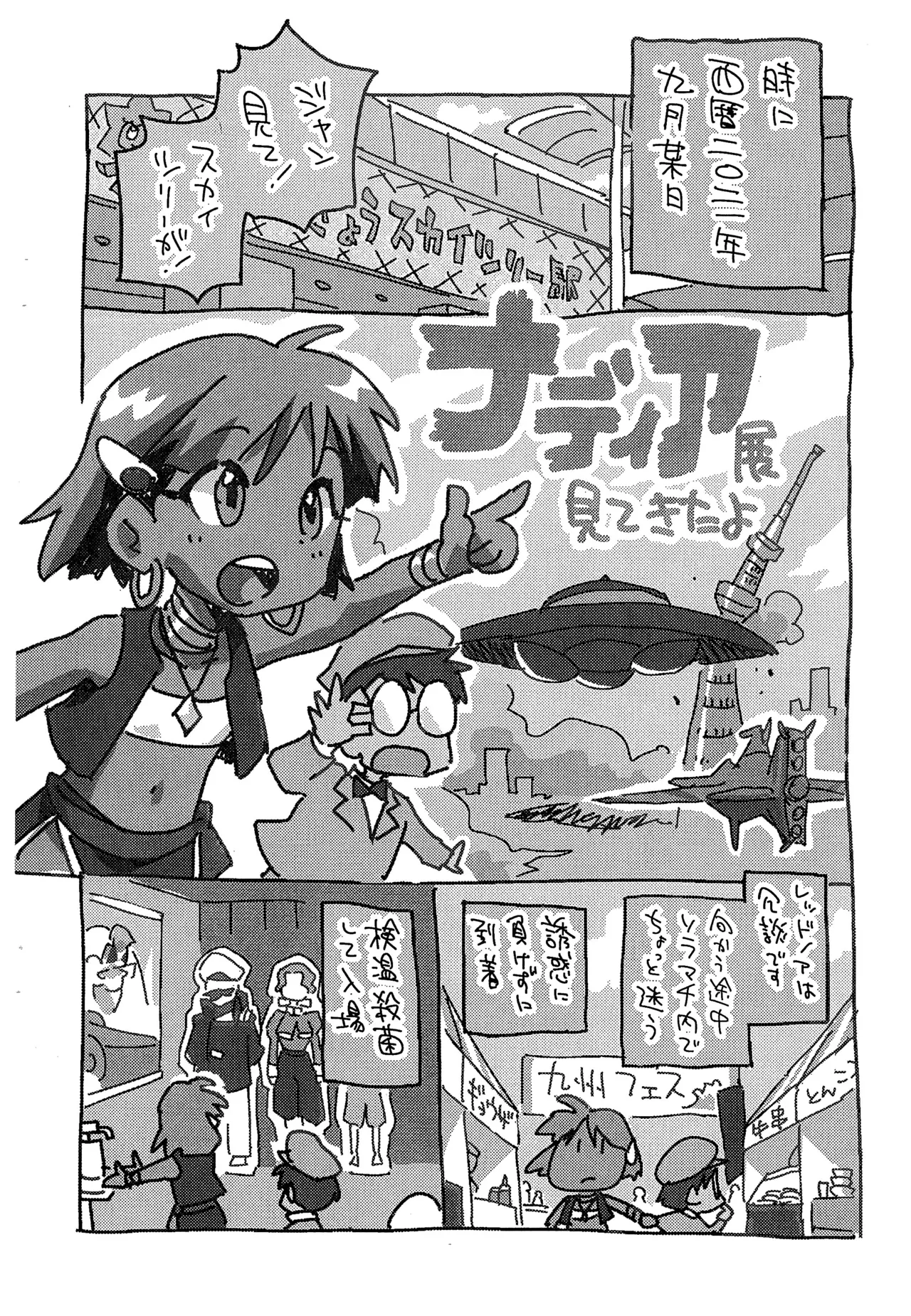 90's ガールズ 2nd Page.6