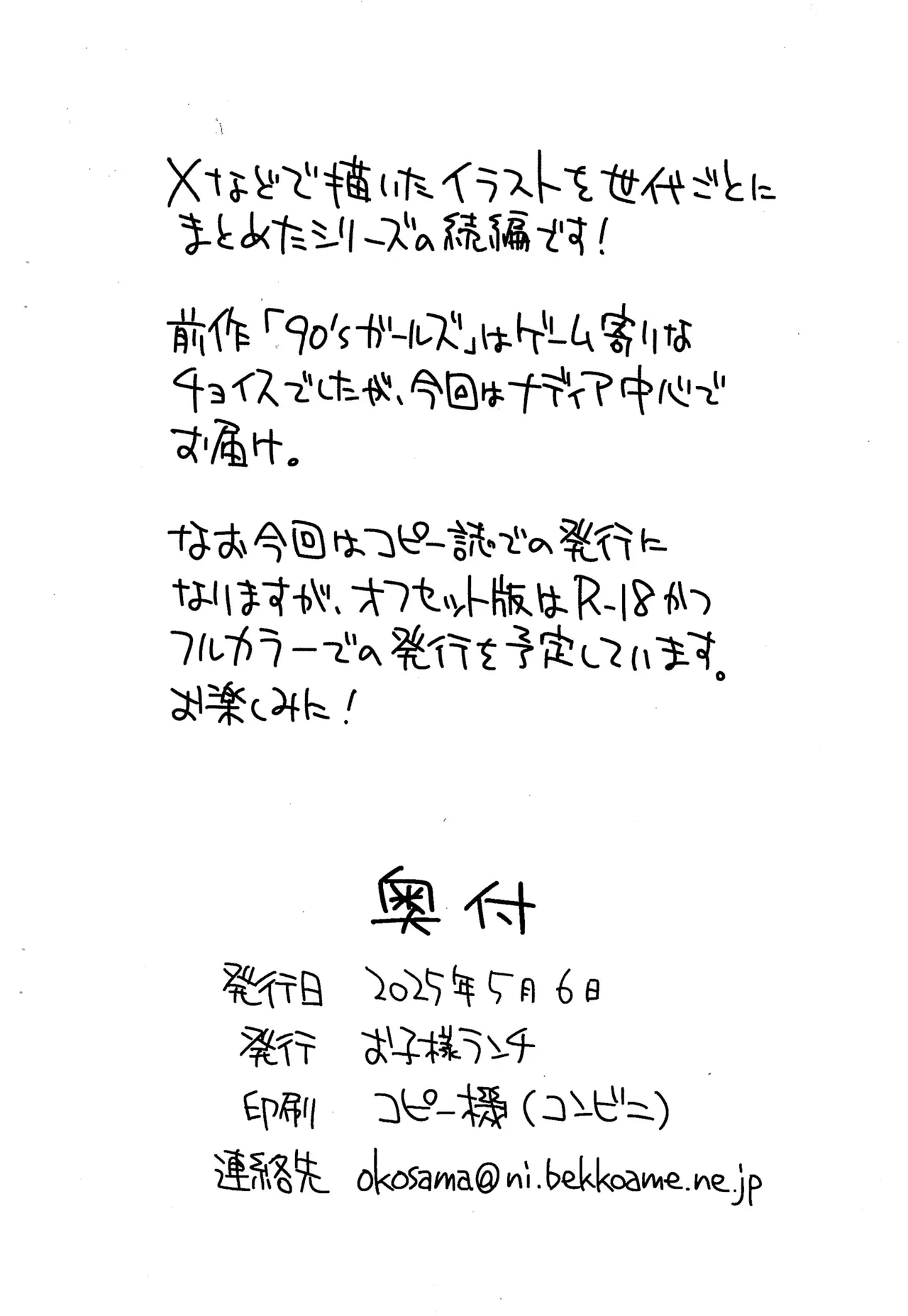 90's ガールズ 2nd Page.8