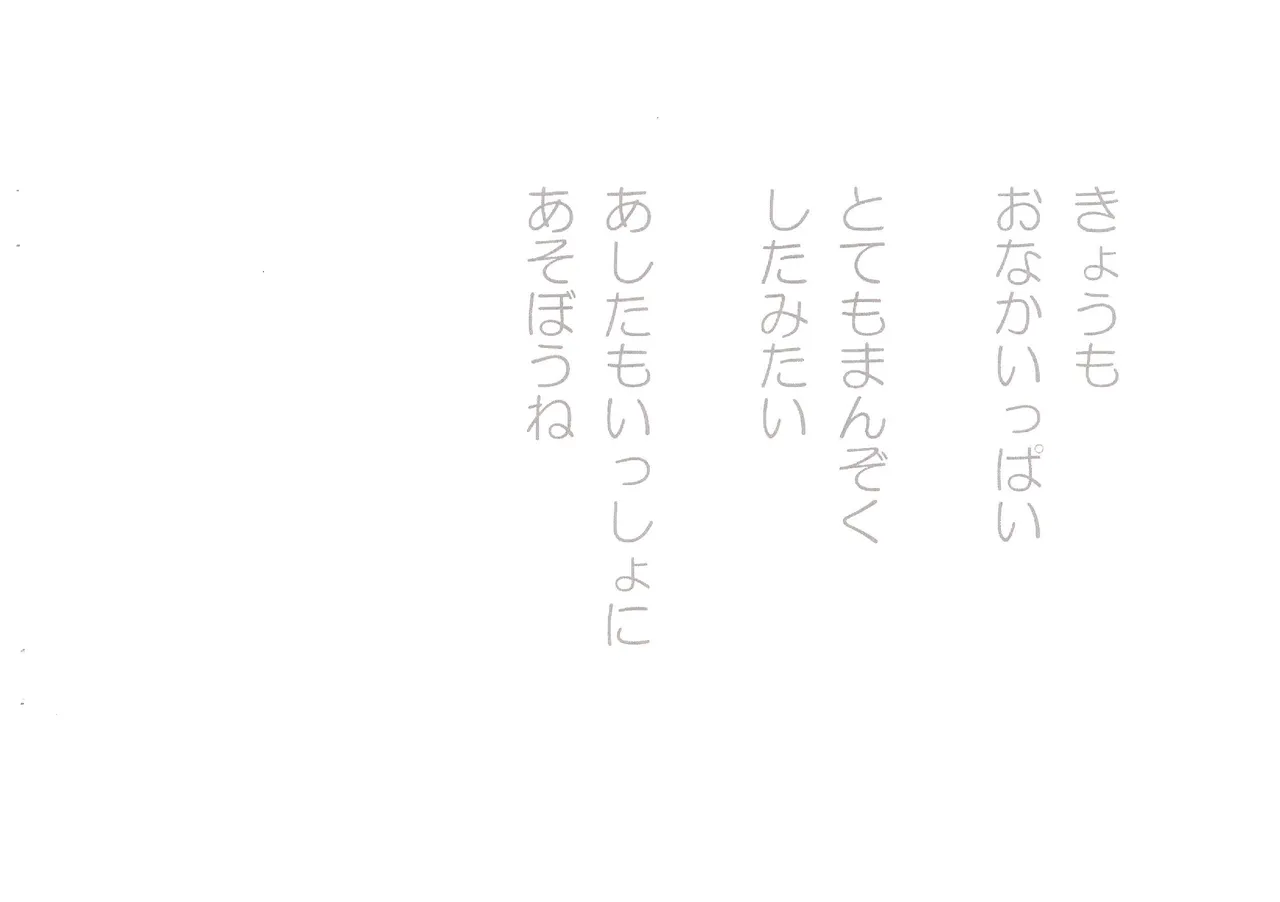 えっちなみみちゃん Page.8