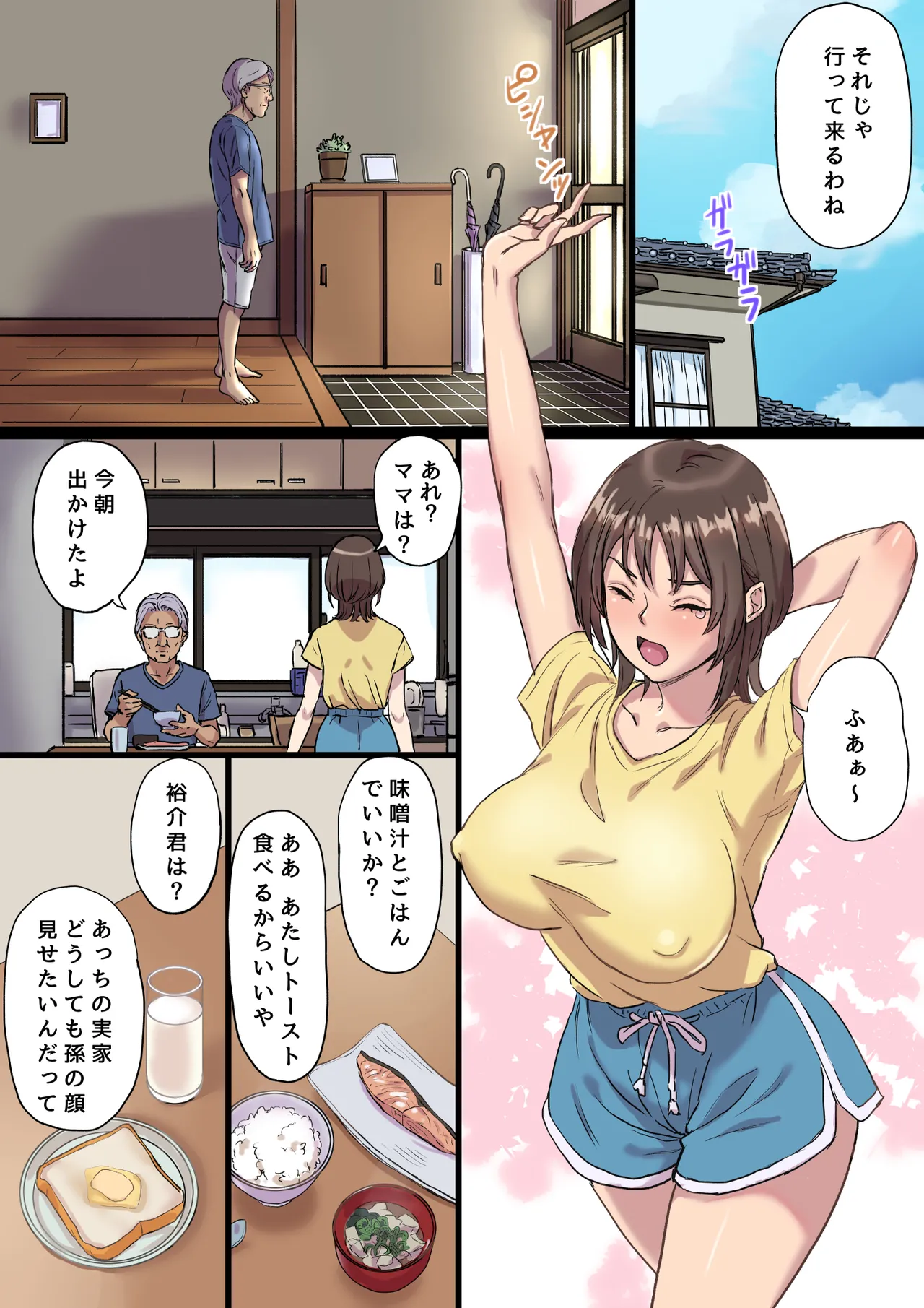 母乳搾りパパのことが好きすぎる!産後帰省娘 Page.2