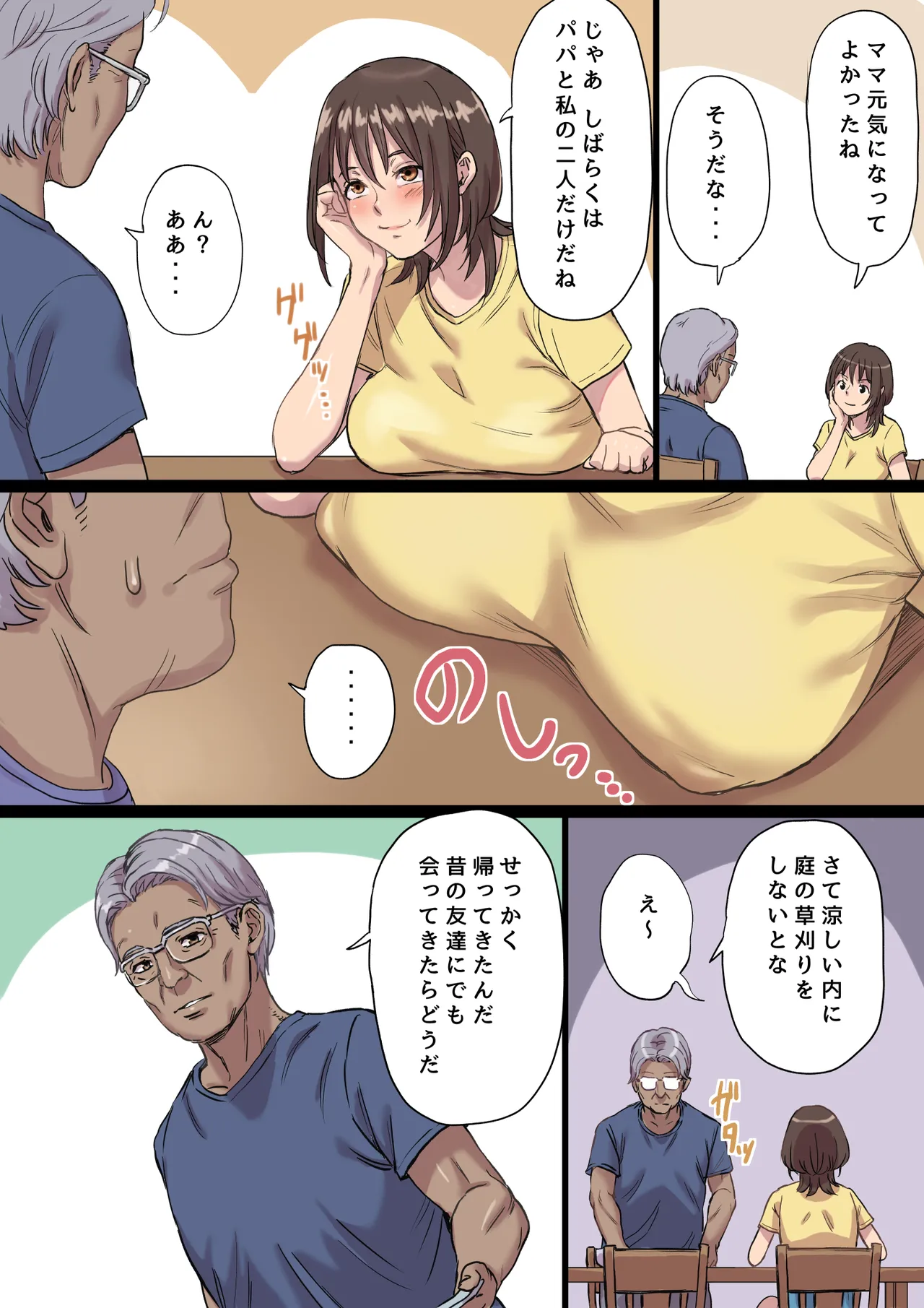 母乳搾りパパのことが好きすぎる!産後帰省娘 Page.3