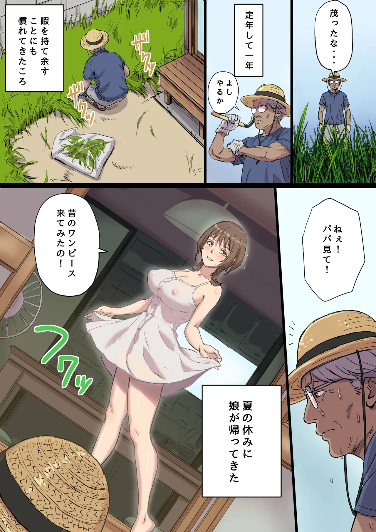 母乳搾りパパのことが好きすぎる!産後帰省娘 Page.4