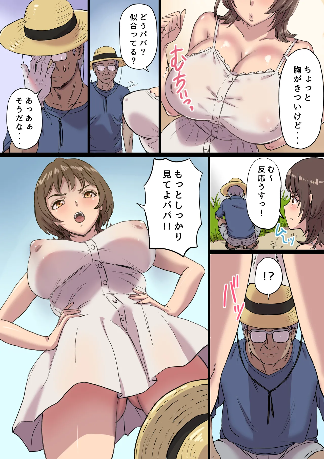 母乳搾りパパのことが好きすぎる!産後帰省娘 Page.5