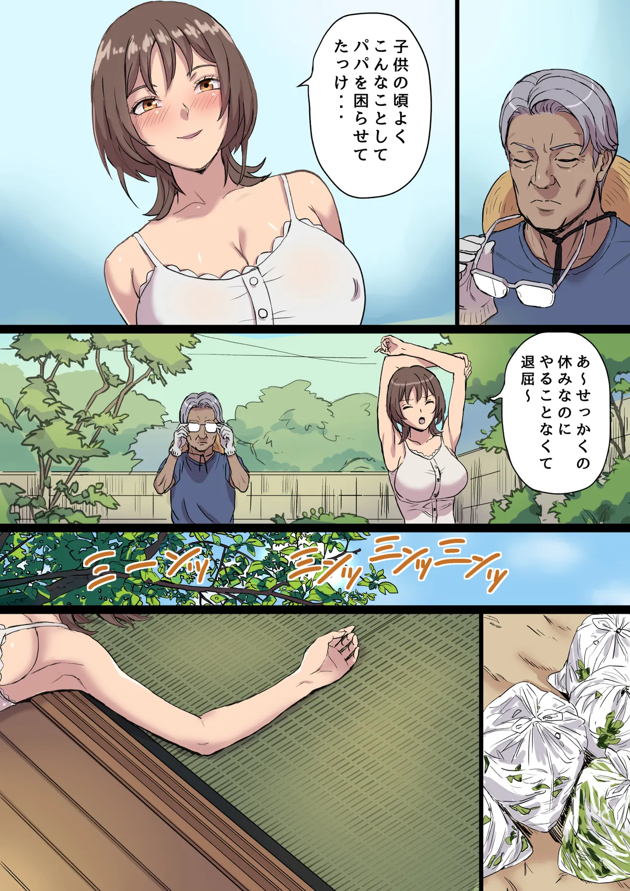 母乳搾りパパのことが好きすぎる!産後帰省娘 Page.7